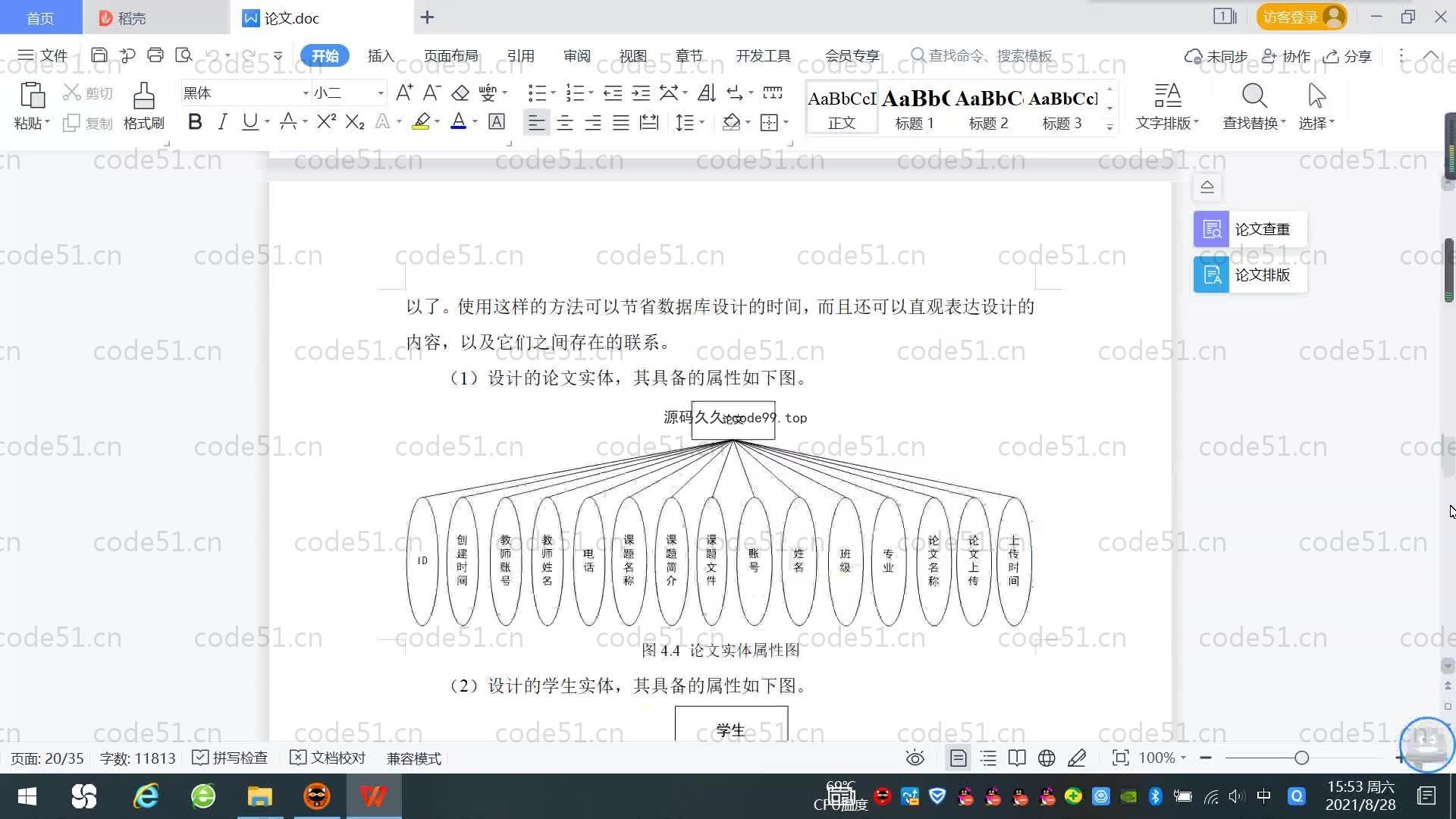 基于SpringBoot+MySQL+Vue.js的论文管理系统(附论文)