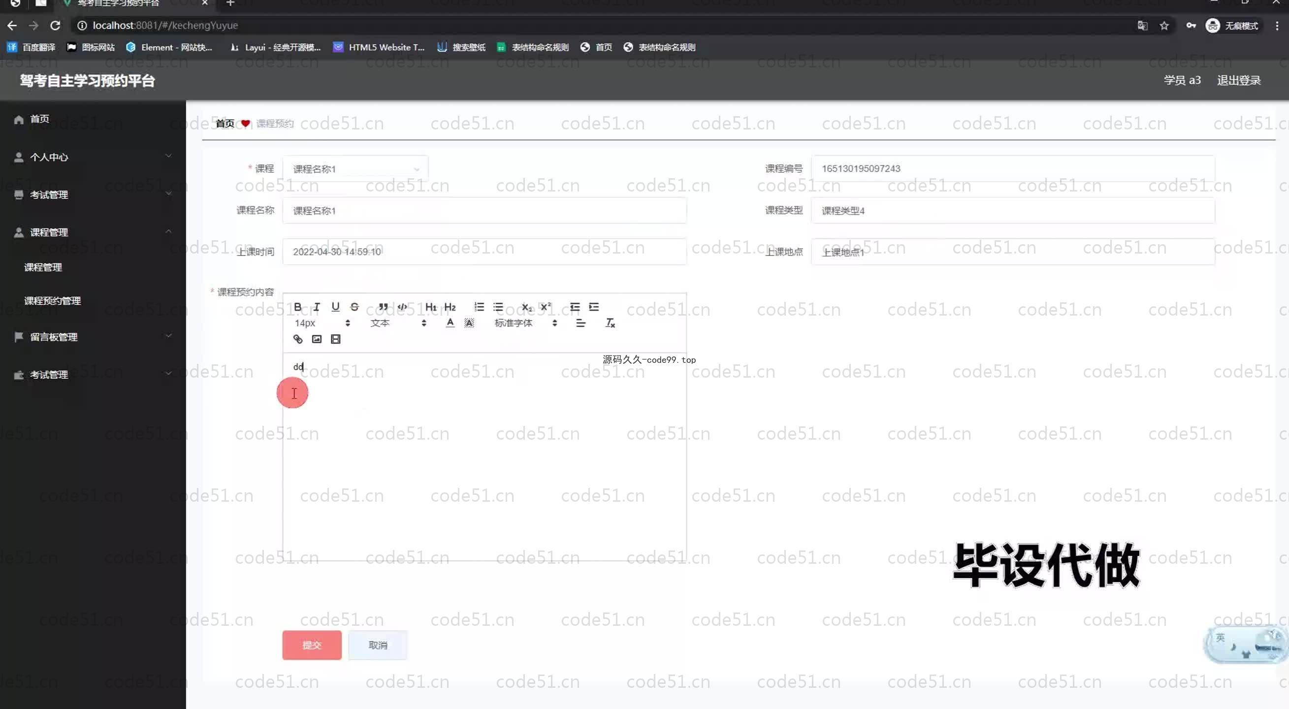 基于SpringBoot+MySQL+Vue.js的驾考自主学习预约系统