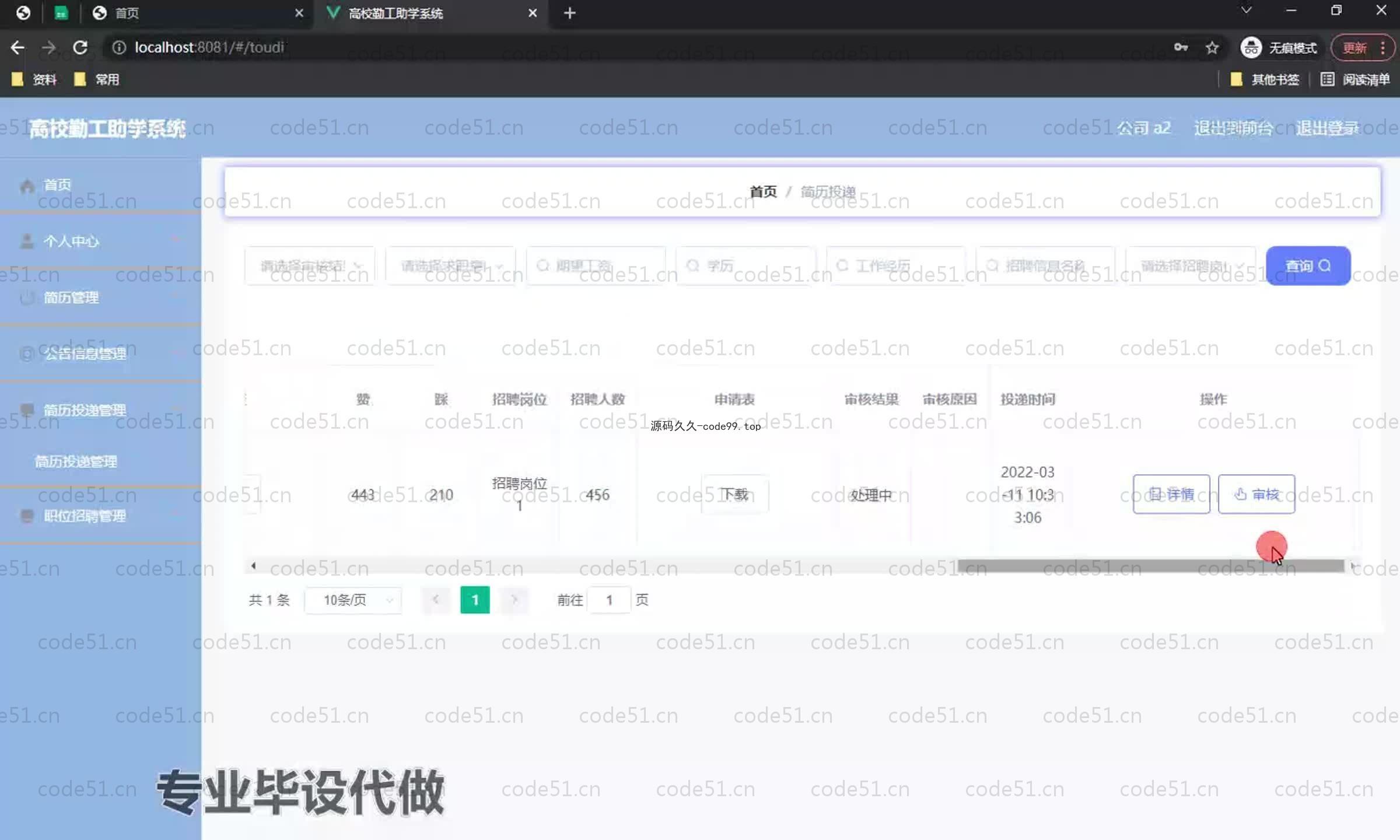 基于SpringBoot+MySQL+Vue.js的勤工助学系统(附论文)
