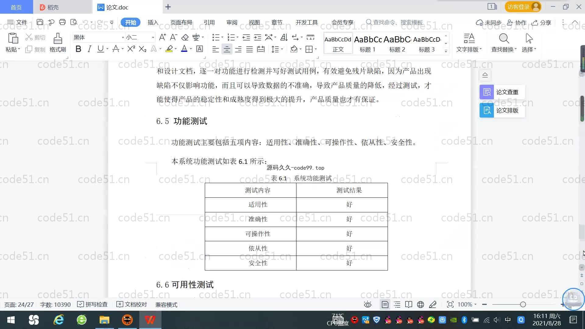 基于SpringBoot+MySQL+Vue.js的医院预约挂号系统(附论文)