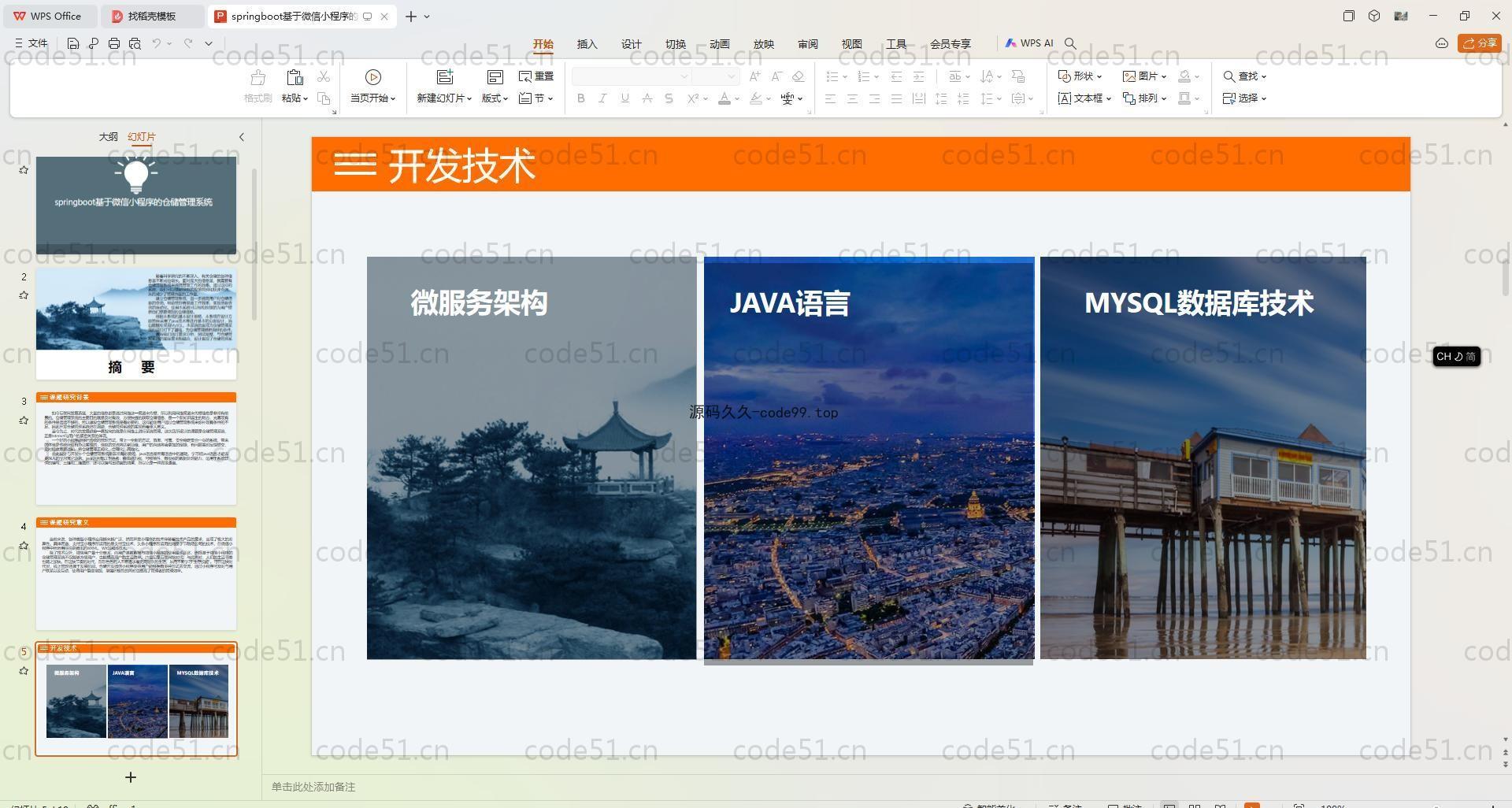基于SpringBoot+MySQL+Vue.js+Uniapp的仓储管理系统(附论文)