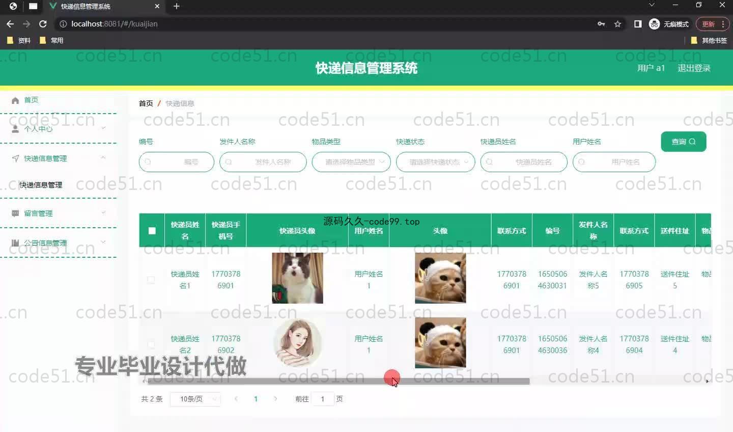 基于SpringBoot+MySQL+Vue.js的快递信息管理系统(附论文)