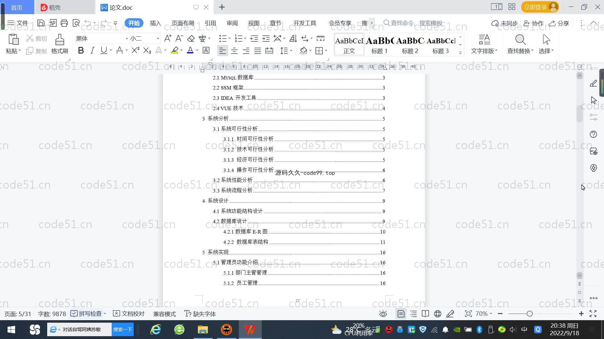基于SpringBoot+MySQL+Vue.js的员工岗前培训管理系统(附论文)