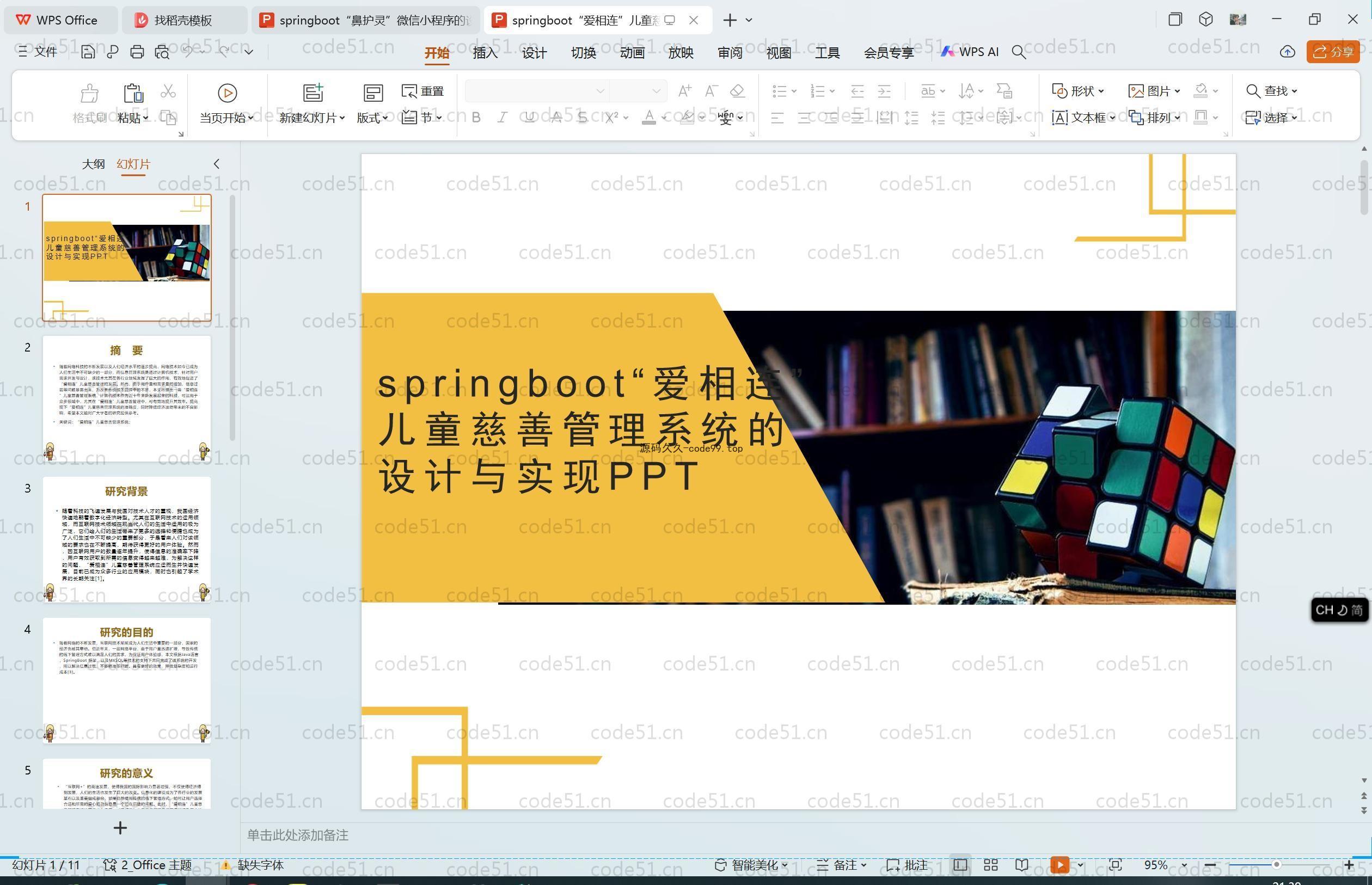 基于SpringBoot+MySQL+Vue.js的儿童慈善管理系统(附论文)