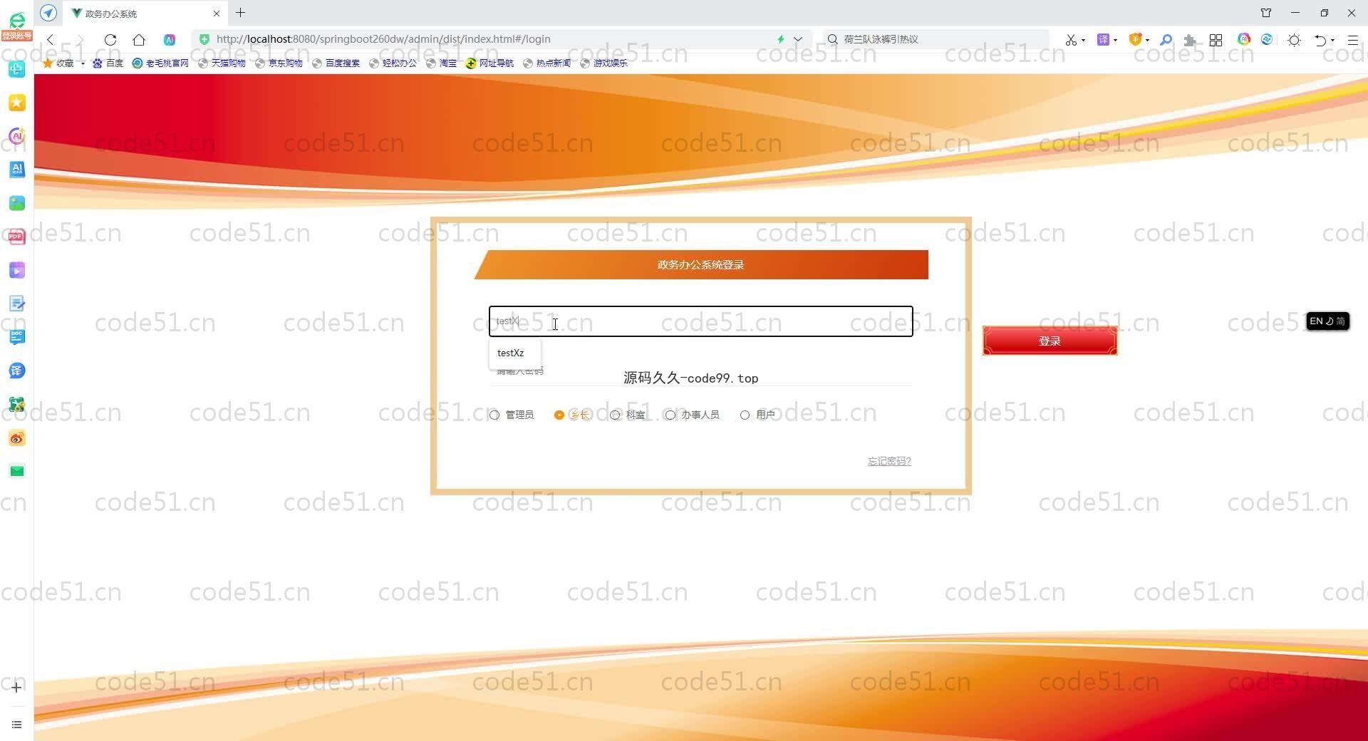 基于SpringBoot+MySQL+Vue.js的政务办公系统