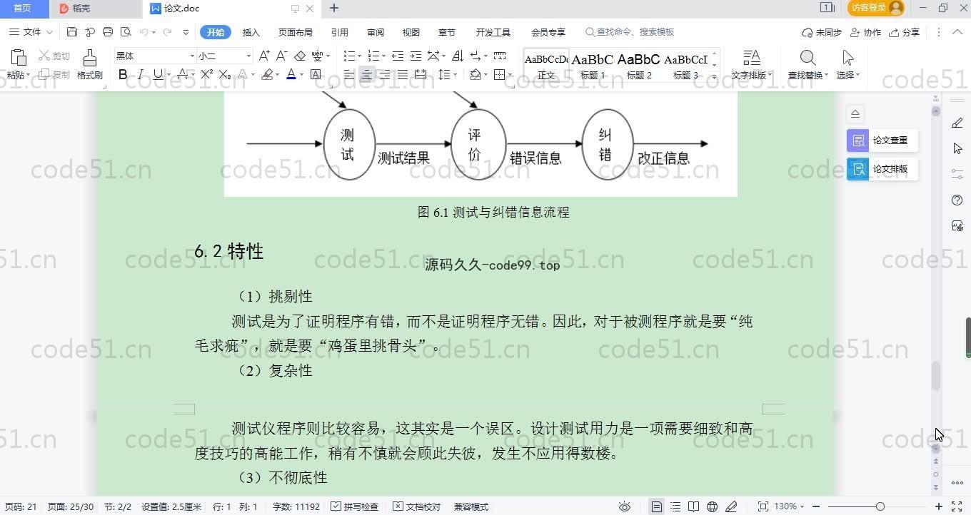 基于SpringBoot+MySQL+Vue.js的美食电子商城系统(附论文)