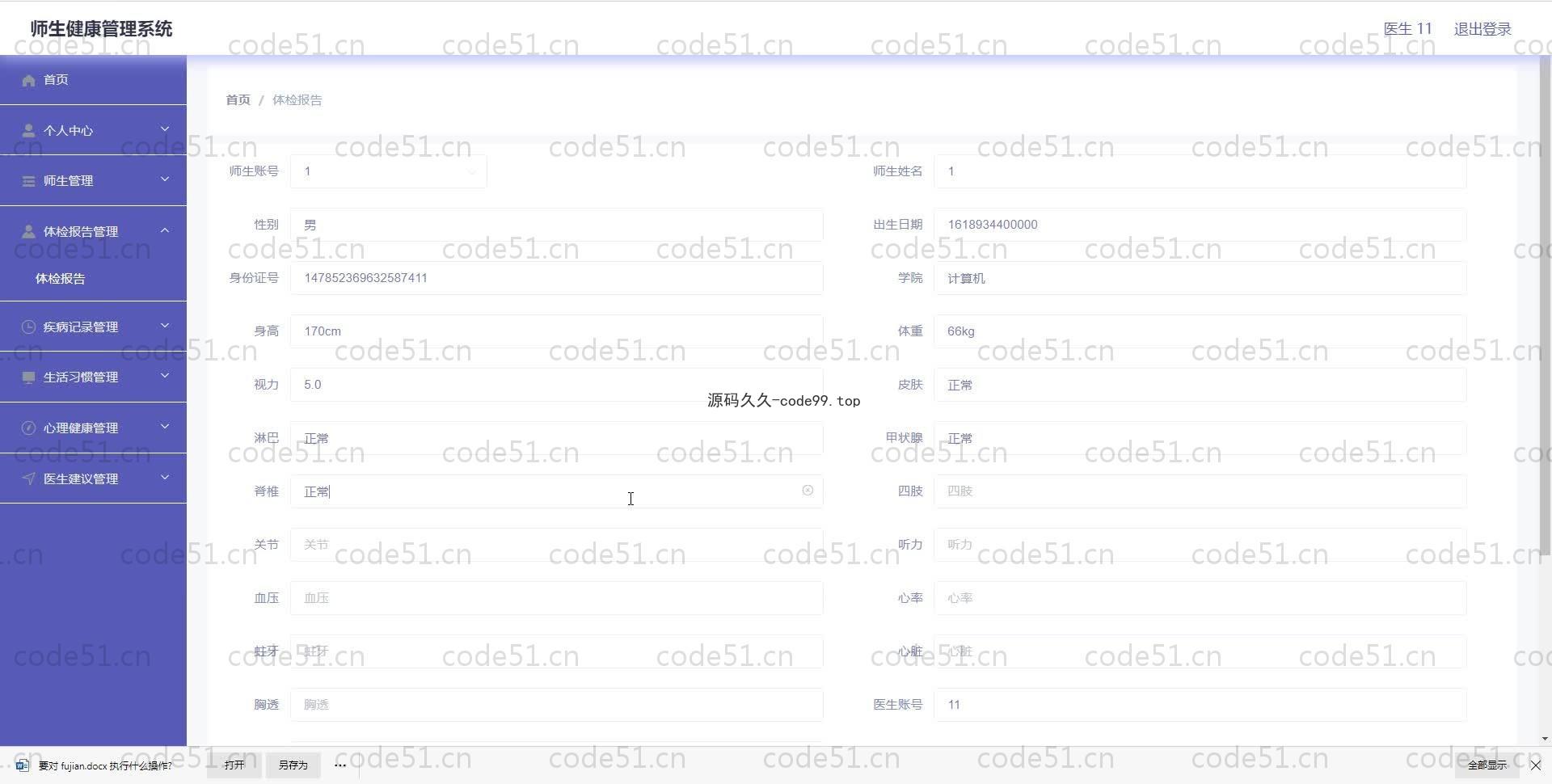 基于SpringBoot+MySQL+Vue.js的师生健康管理系统(附论文)
