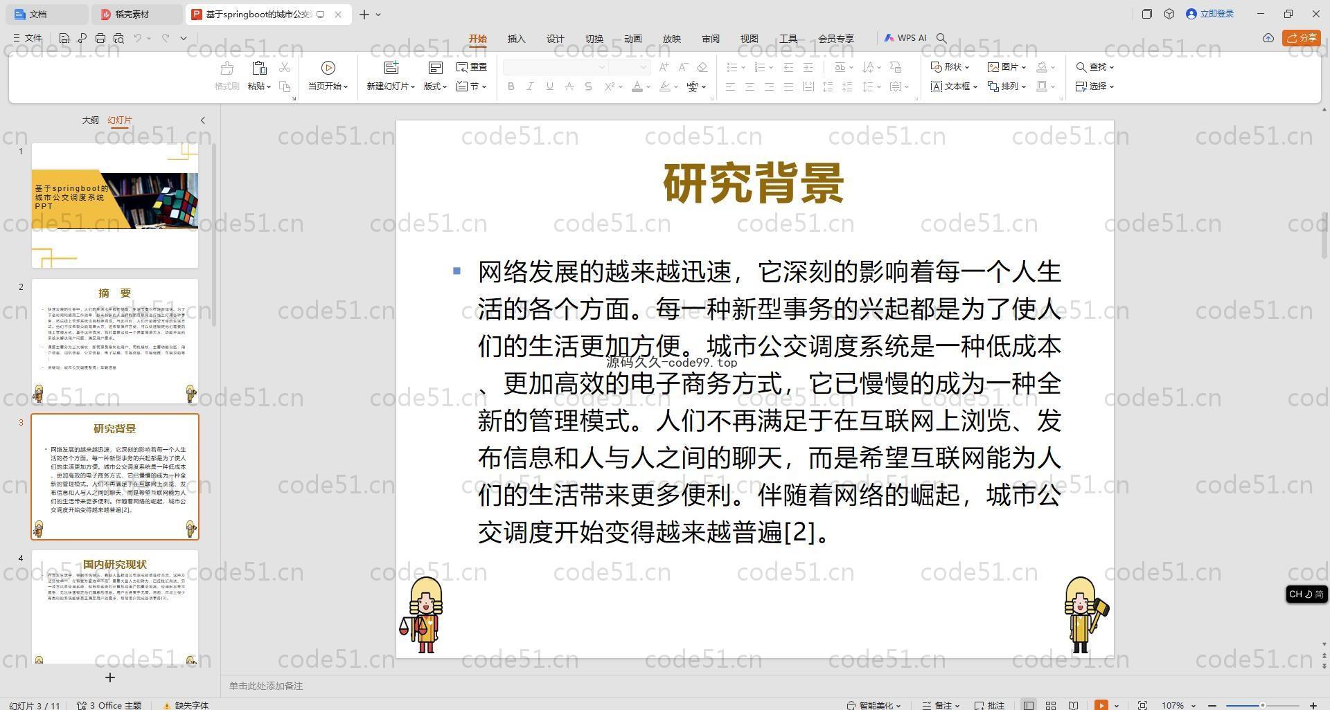 基于SpringBoot+MySQL+Vue.js的城市公交调度系统(附论文)