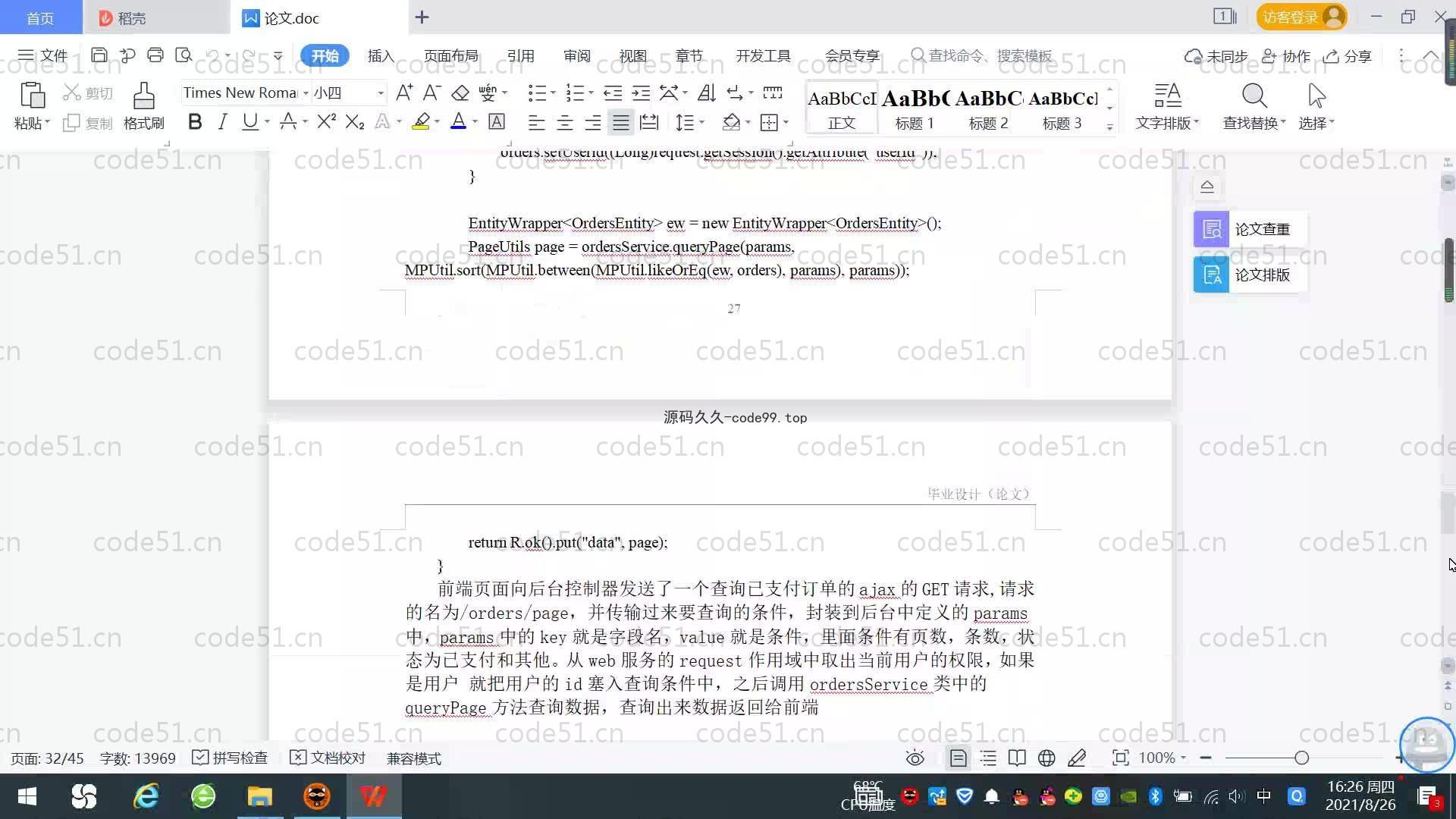 基于SpringBoot+MySQL+Vue.js的宠物综合服务系统(附论文)