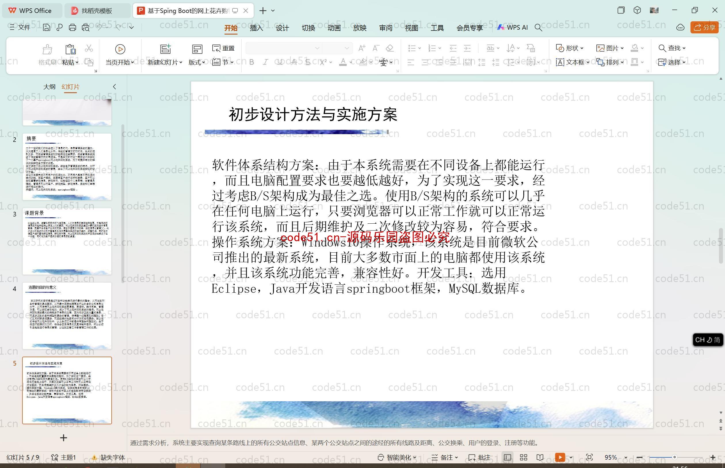 基于SpringBoot+MySQL+SSM+Vue.js的网上花卉购物系统(附论文)