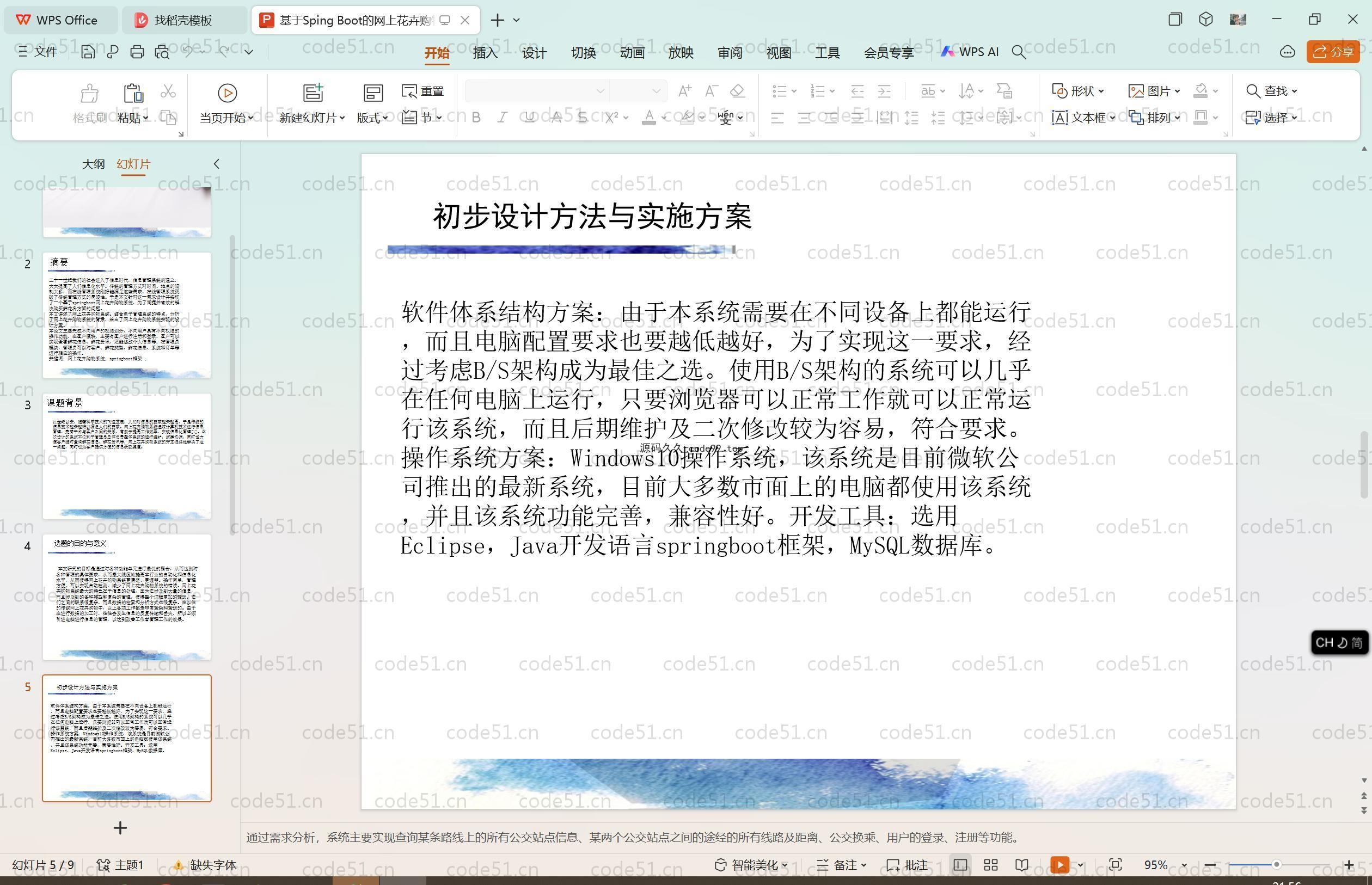 基于SpringBoot+MySQL+Vue.js的网上花卉购物系统(附论文)