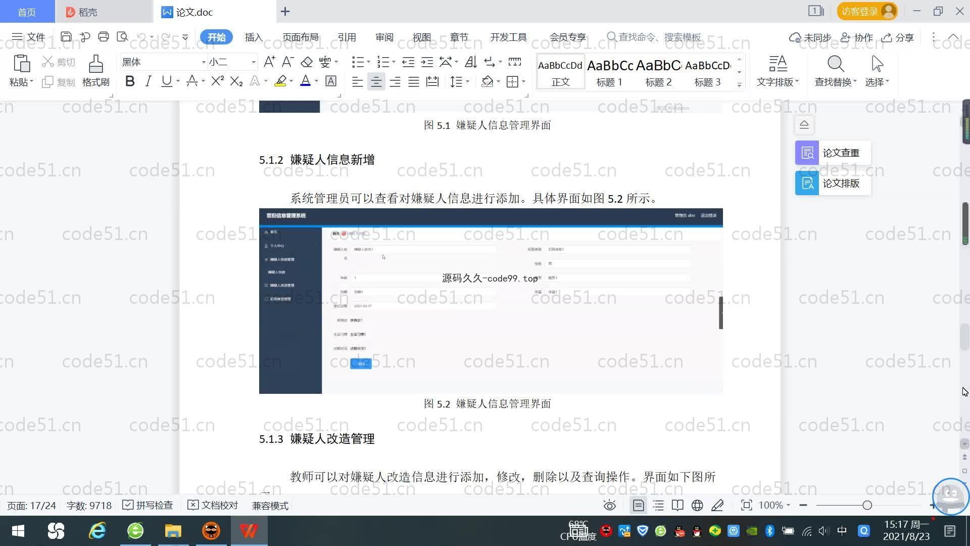 基于SpringBoot+MySQL+Vue.js的罪犯信息管理系统(附论文)