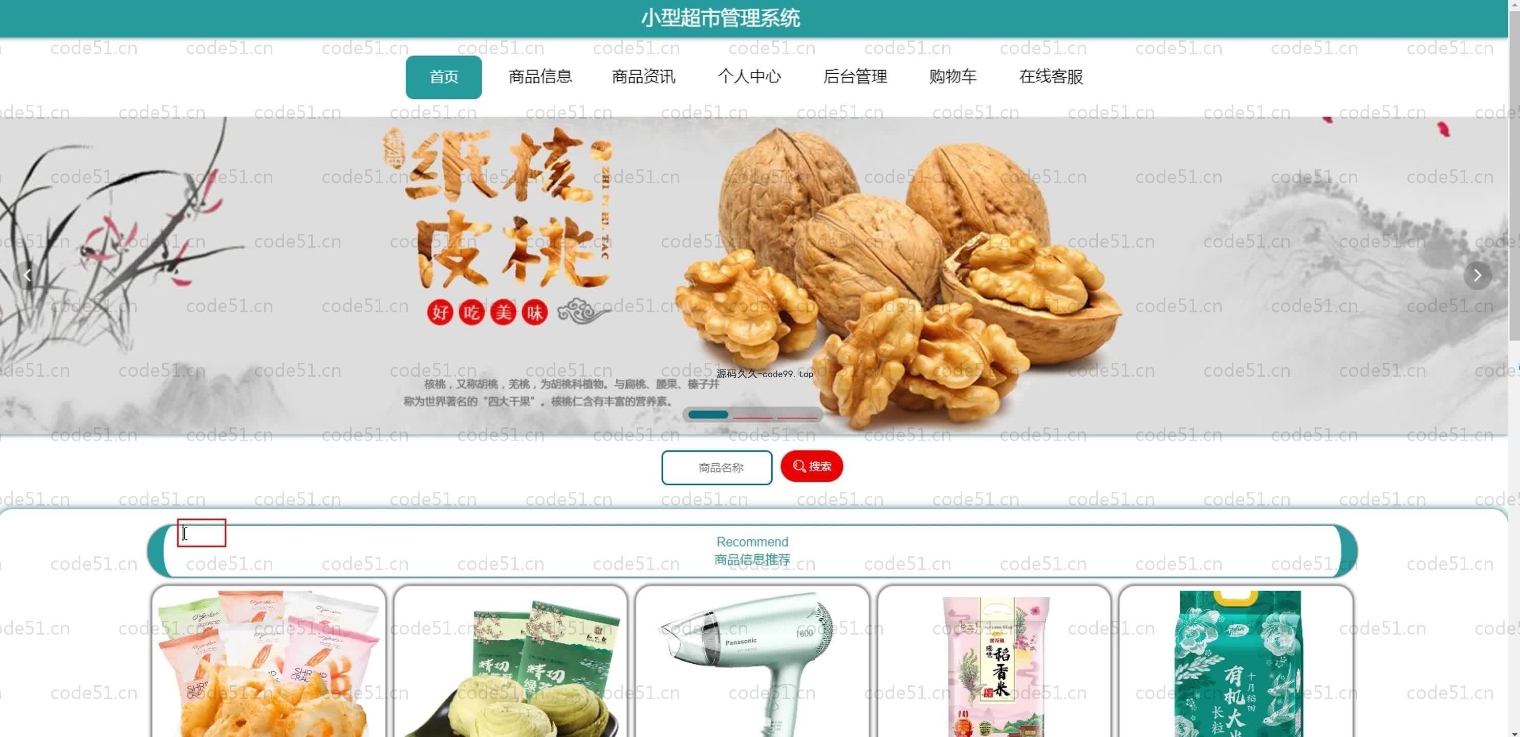 基于SpringBoot+MySQL+Vue.js的小型超市管理系统(附论文)
