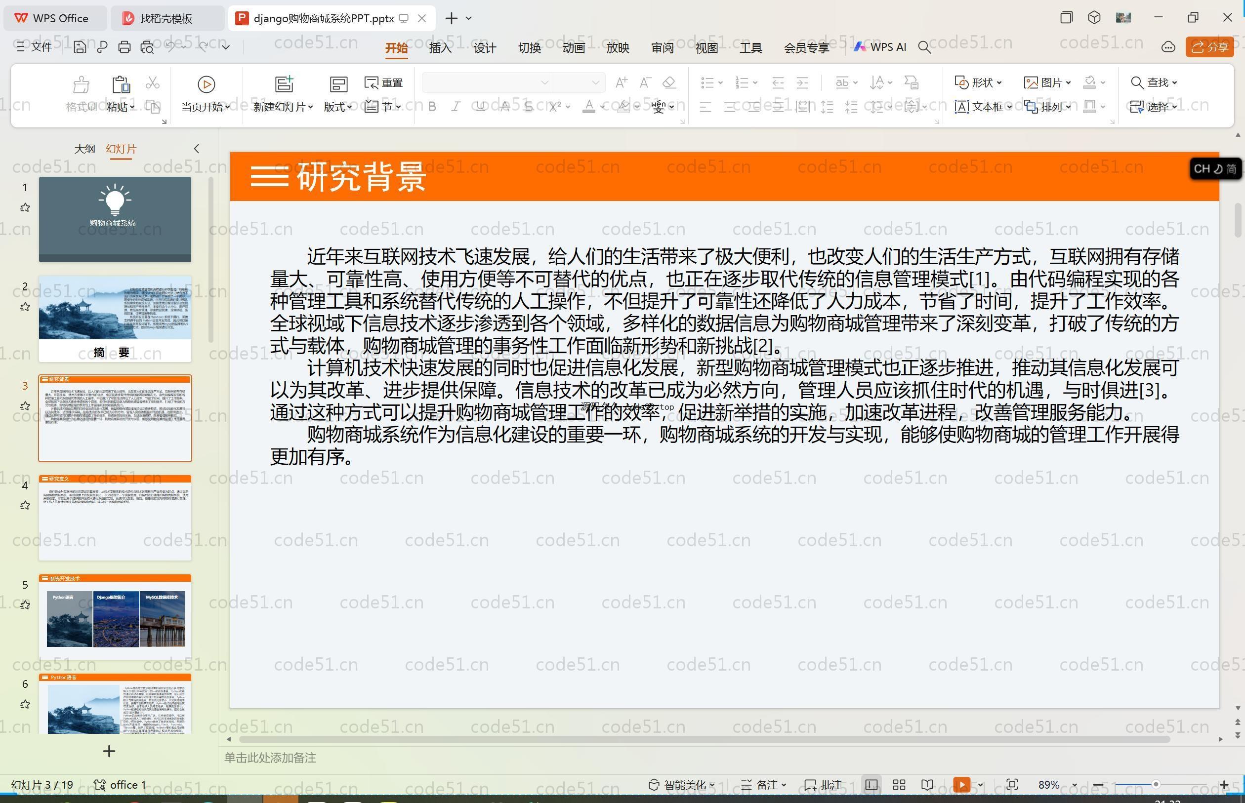 基于Python+Django+MySQL+Vue前后端分离的购物商城系统(附论文)