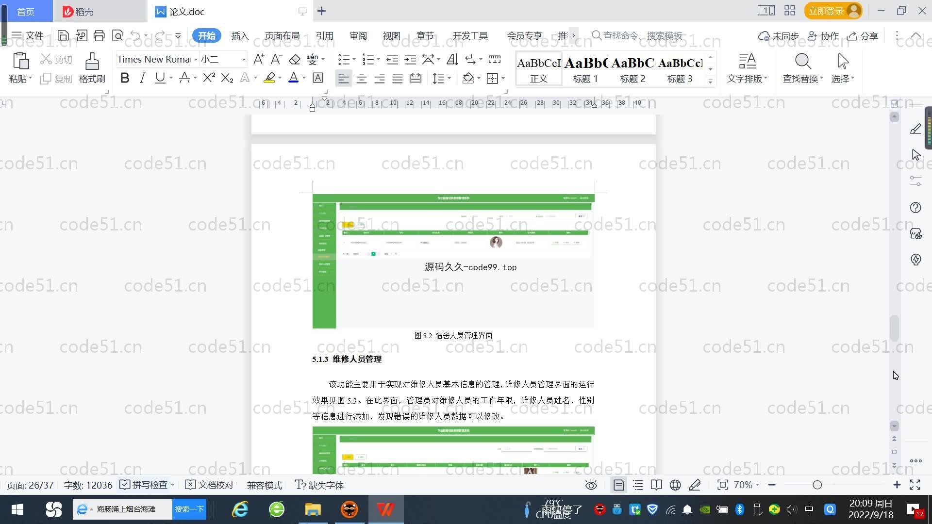 基于SpringBoot+MySQL+Vue.js的学生设备管理系统(附论文)