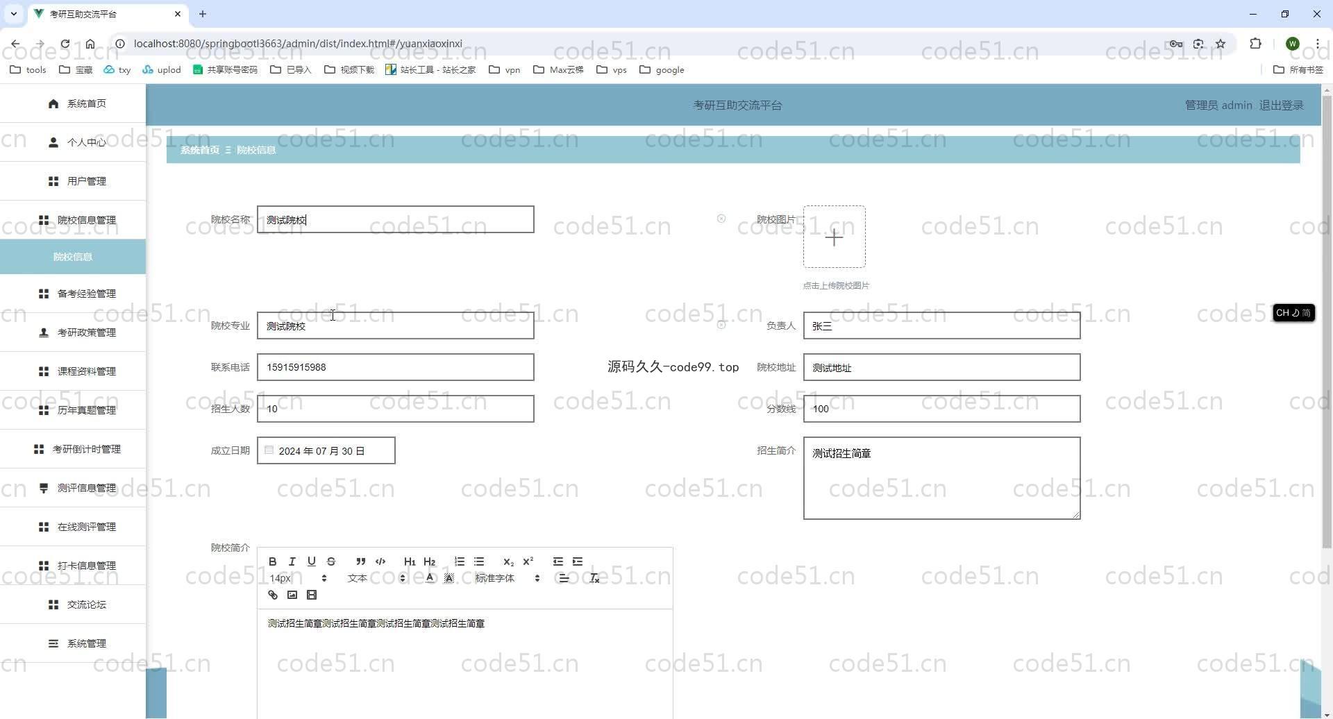 基于SpringBoot+MySQL+Vue.js的考研互助交流系统