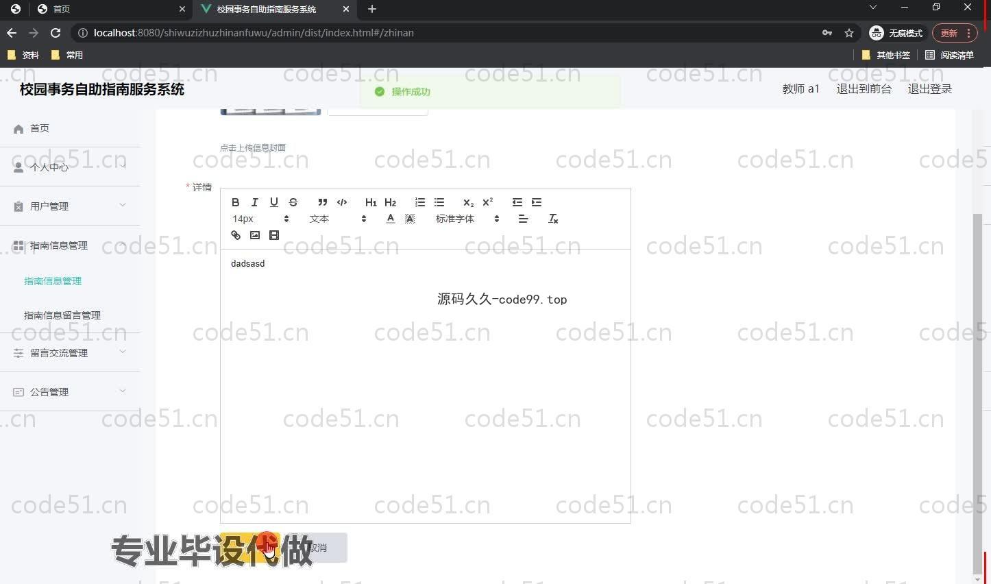 基于SpringBoot+MySQL+Vue.js的校园事务自助服务系统(附论文)