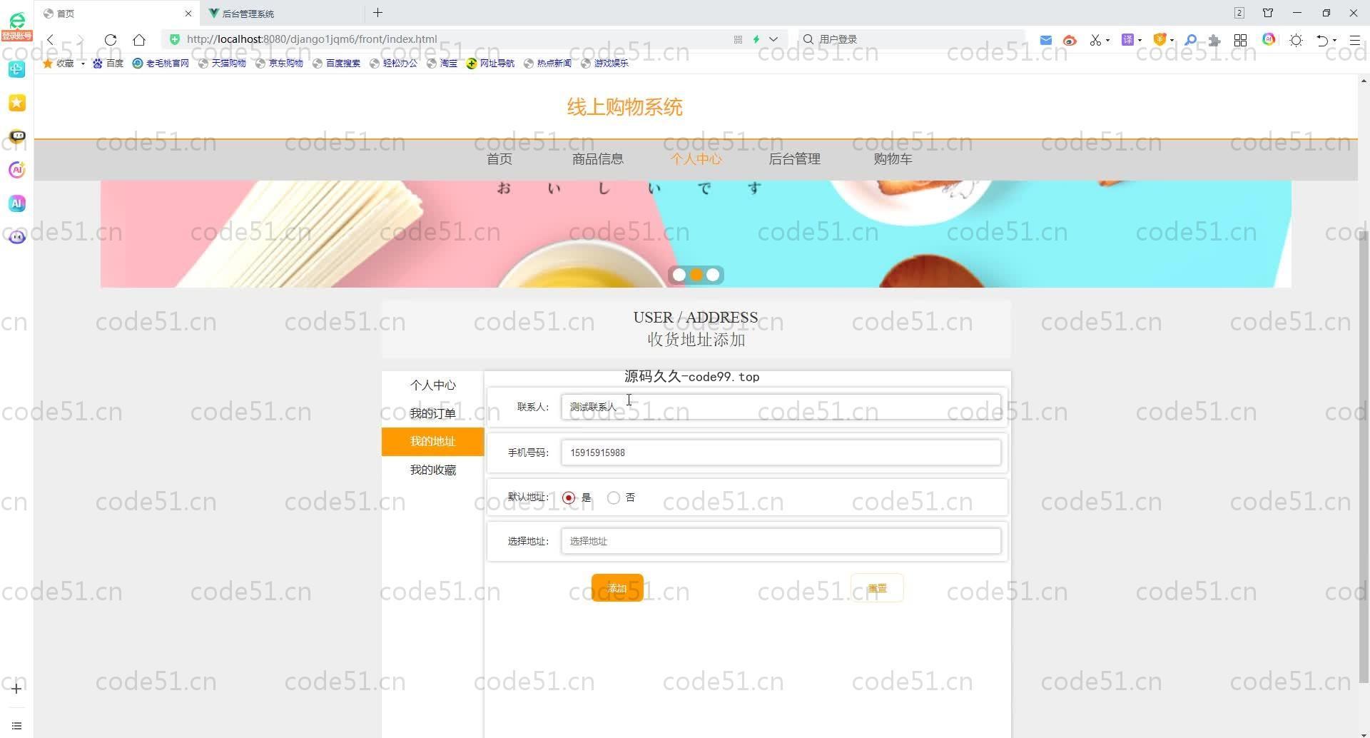 基于Python+Django+MySQL+Vue前后端分离的线上购物系统