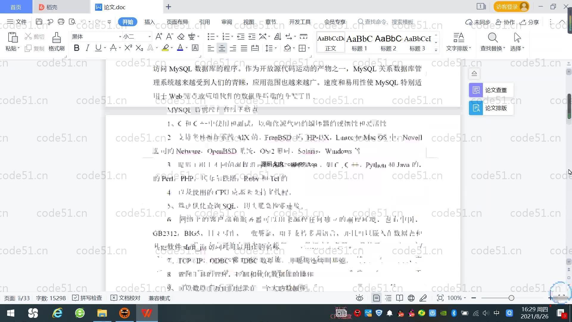 基于SpringBoot+MySQL+Vue.js的药店药品销售系统(附论文)