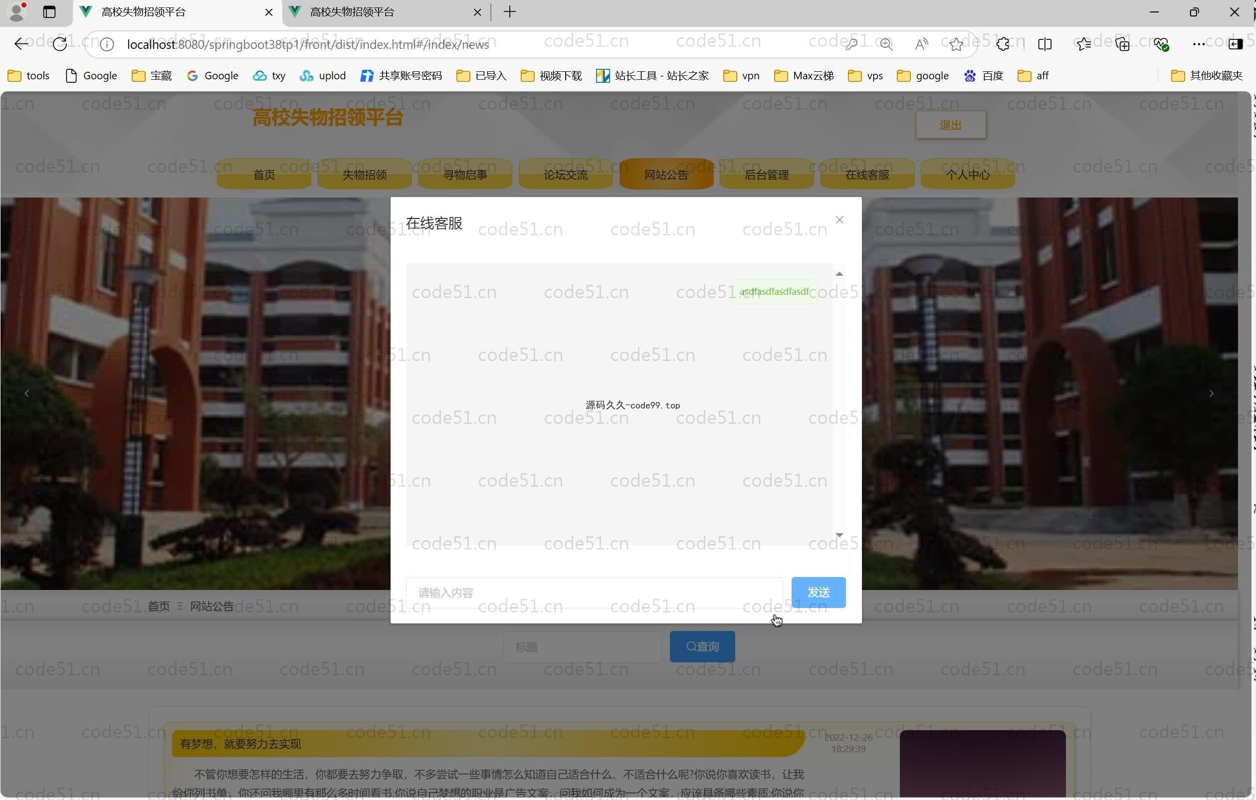 基于SpringBoot+MySQL+Vue.js的高校失物招领平台(附论文)