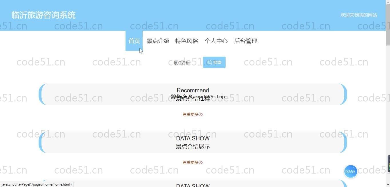 基于SpringBoot+MySQL+Vue.js的旅游咨询系统
