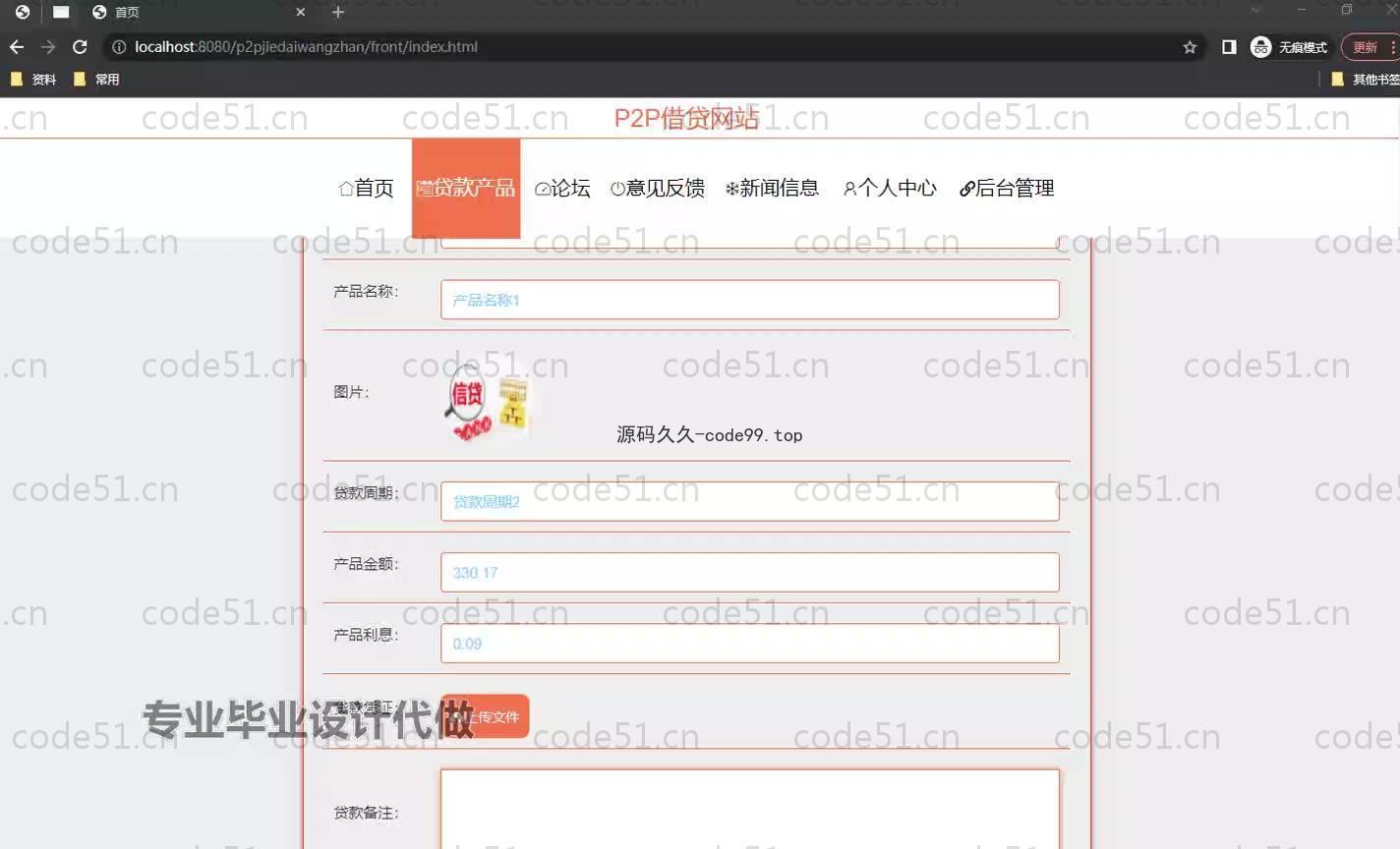 基于SpringBoot+MySQL+Vue.js的借贷系统(附论文)