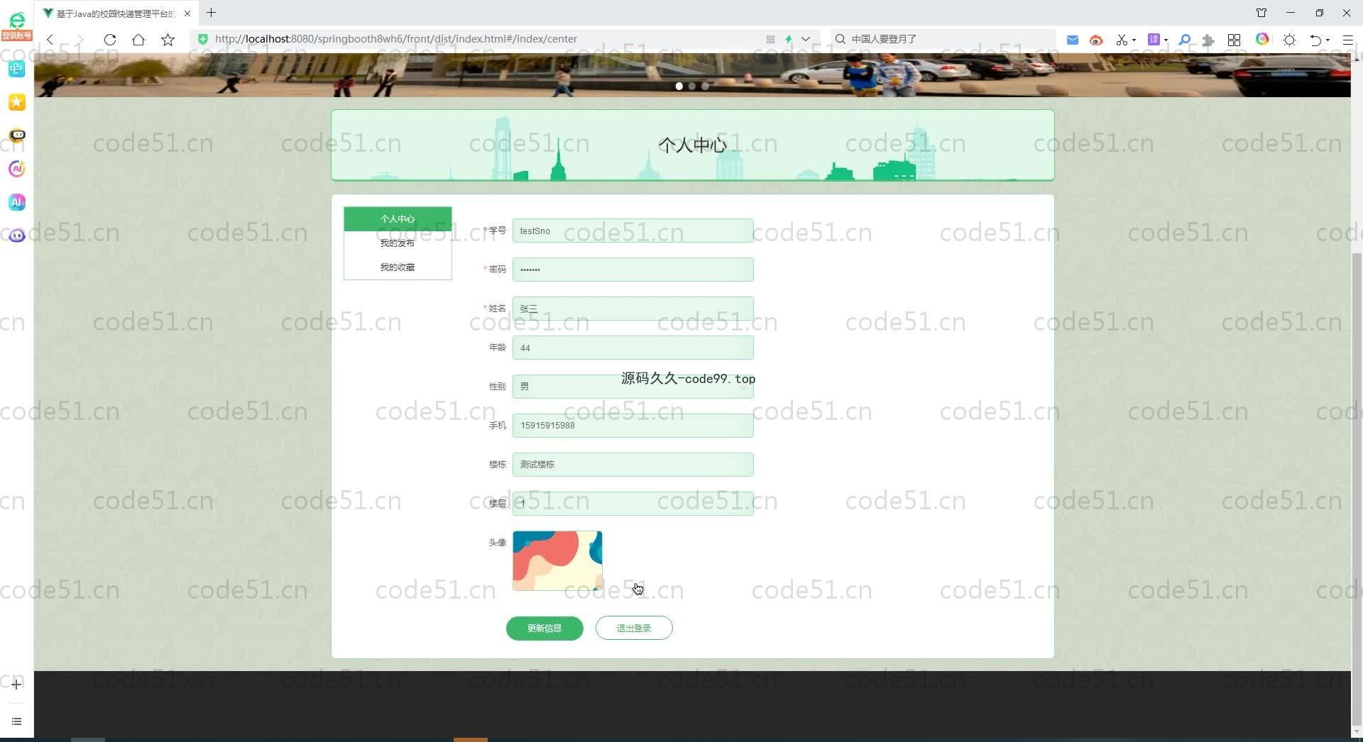 基于SpringBoot+MySQL+Vue.js的校园快递管理平台