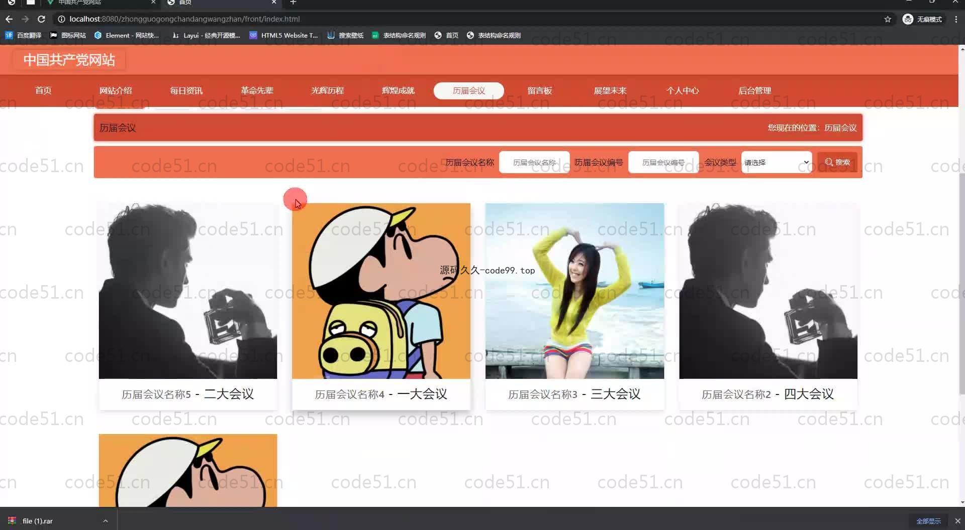 基于SpringBoot+MySQL+Vue.js的党校官网设计系统(附论文)