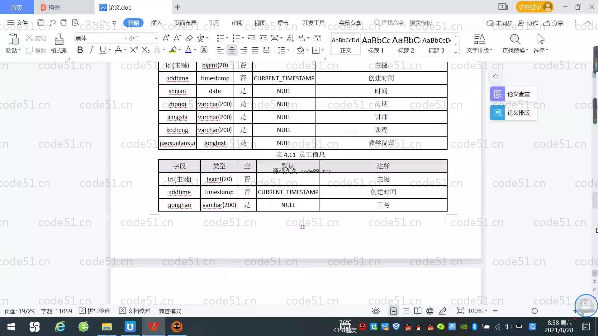 基于SpringBoot+MySQL+Vue.js的人力资源管理系统(附论文)