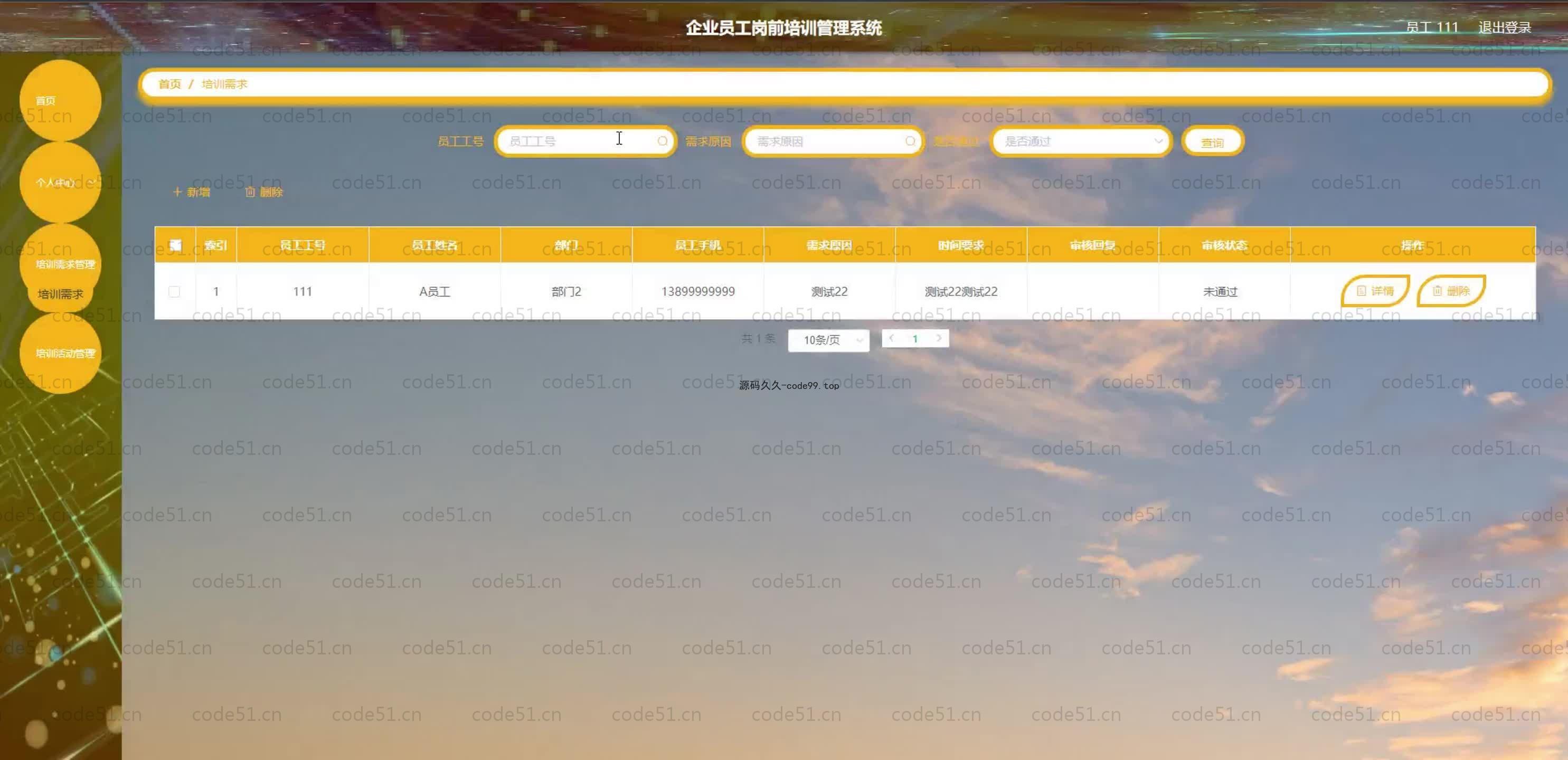 基于SpringBoot+MySQL+Vue.js的员工岗前培训管理系统(附论文)