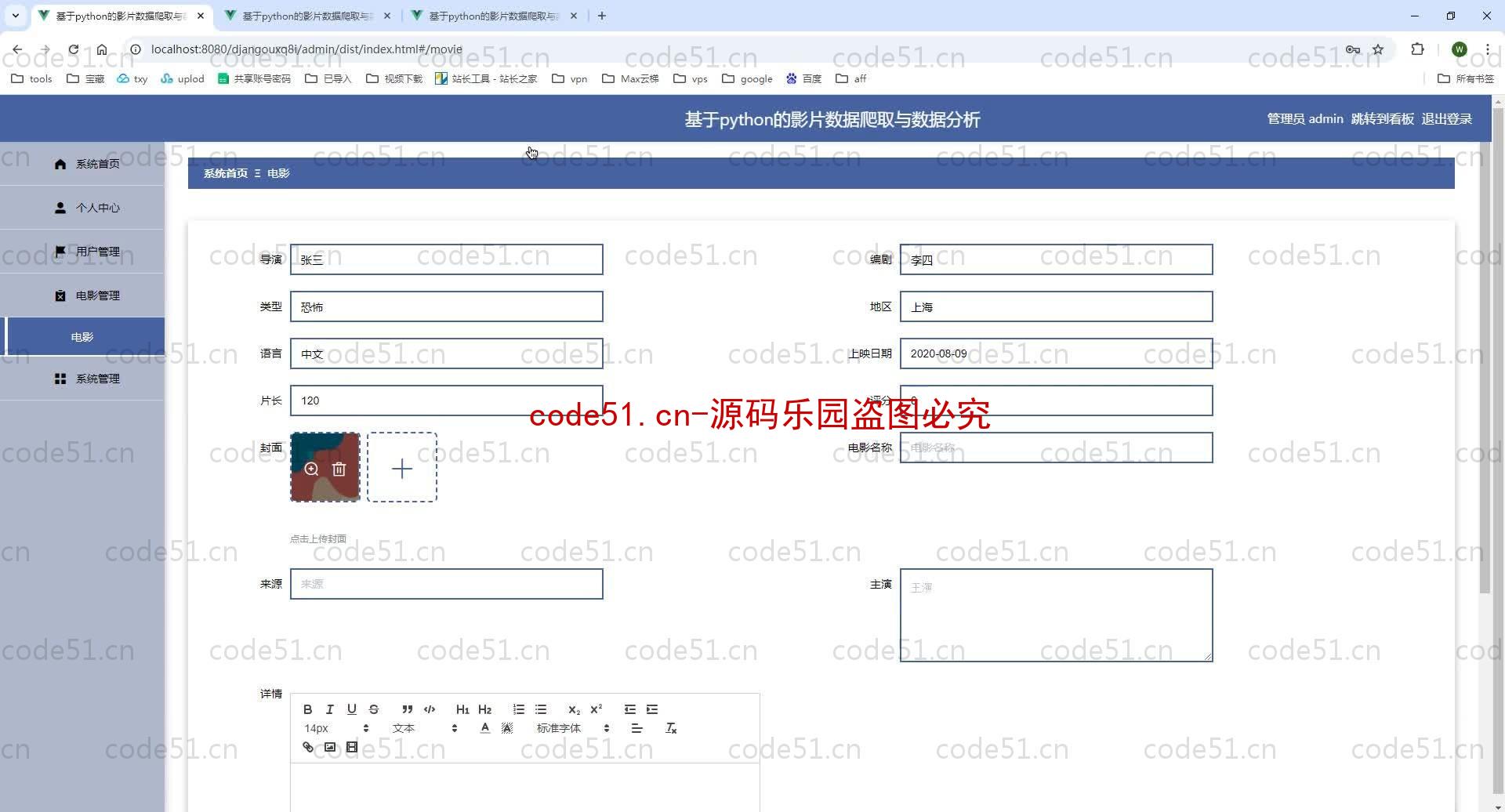 基于Python+Django+MySQL+Vue前后端分离的影片数据数据分析(附论文)