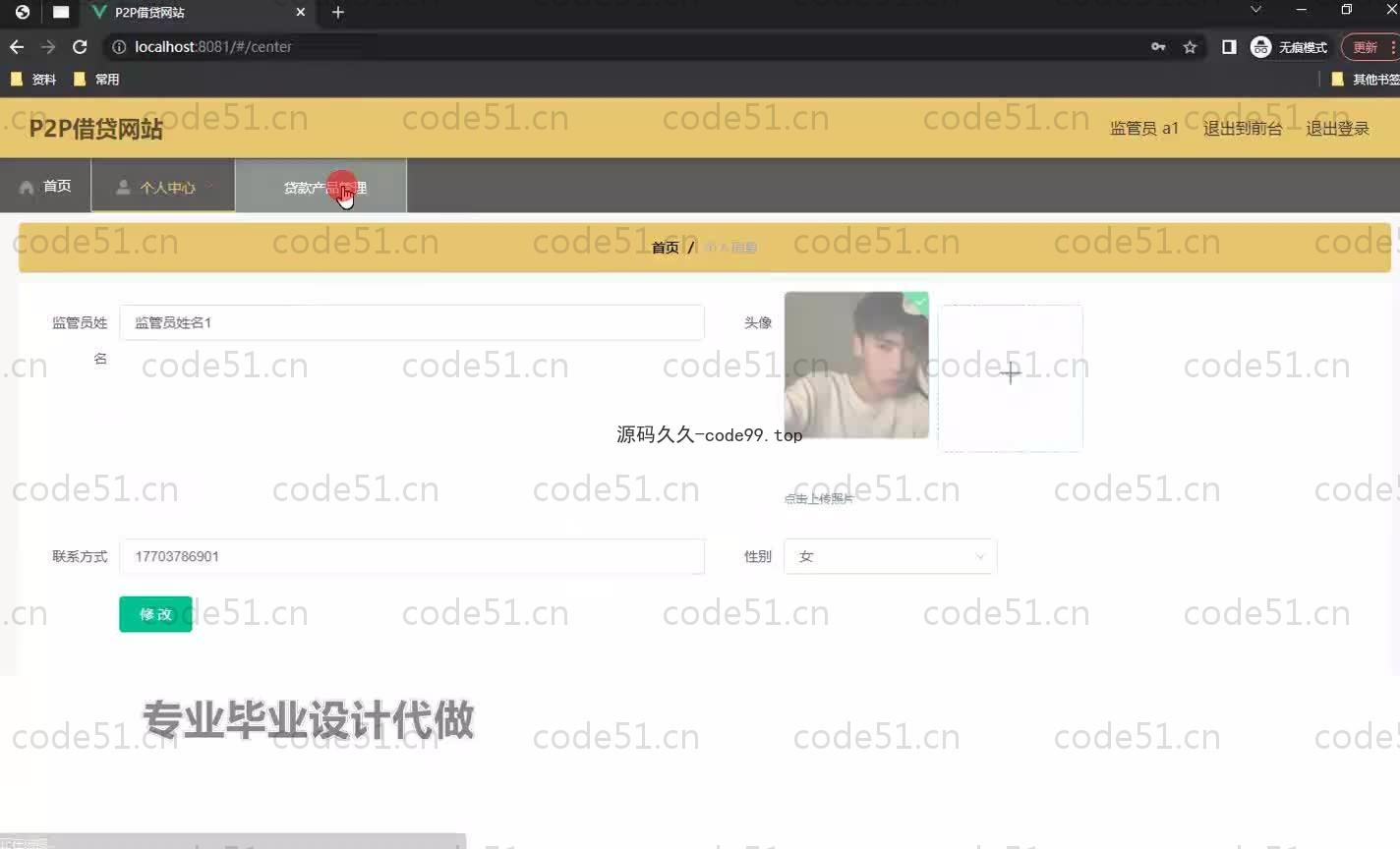 基于SpringBoot+MySQL+Vue.js的借贷系统(附论文)