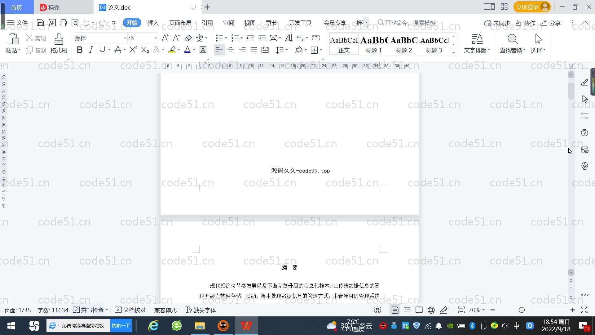 基于SpringBoot+MySQL+Vue.js的青年租房管理系统(附论文)