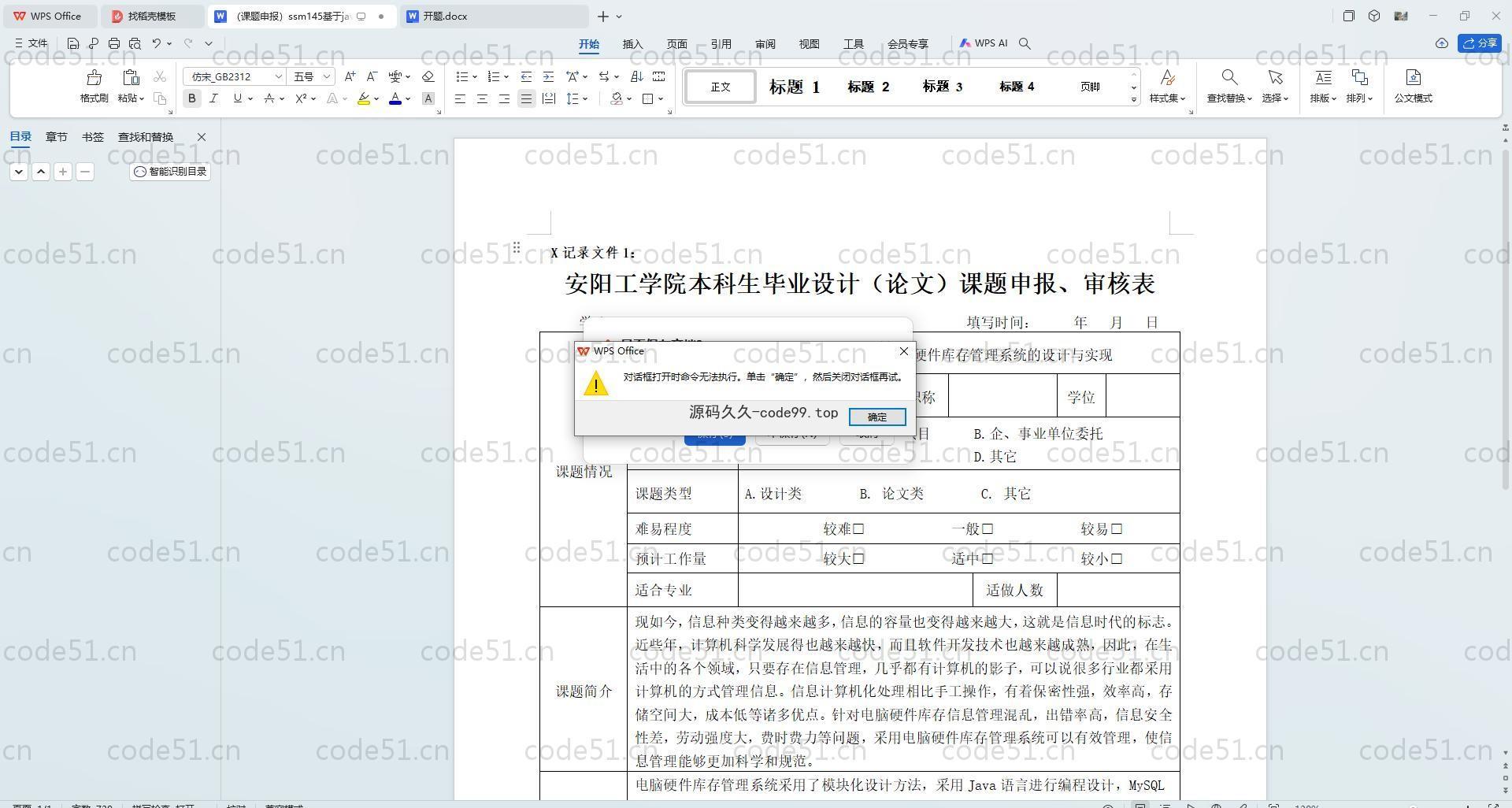 基于SpringBoot+MySQL+Vue.js的高校学生课堂考勤系统(附论文)