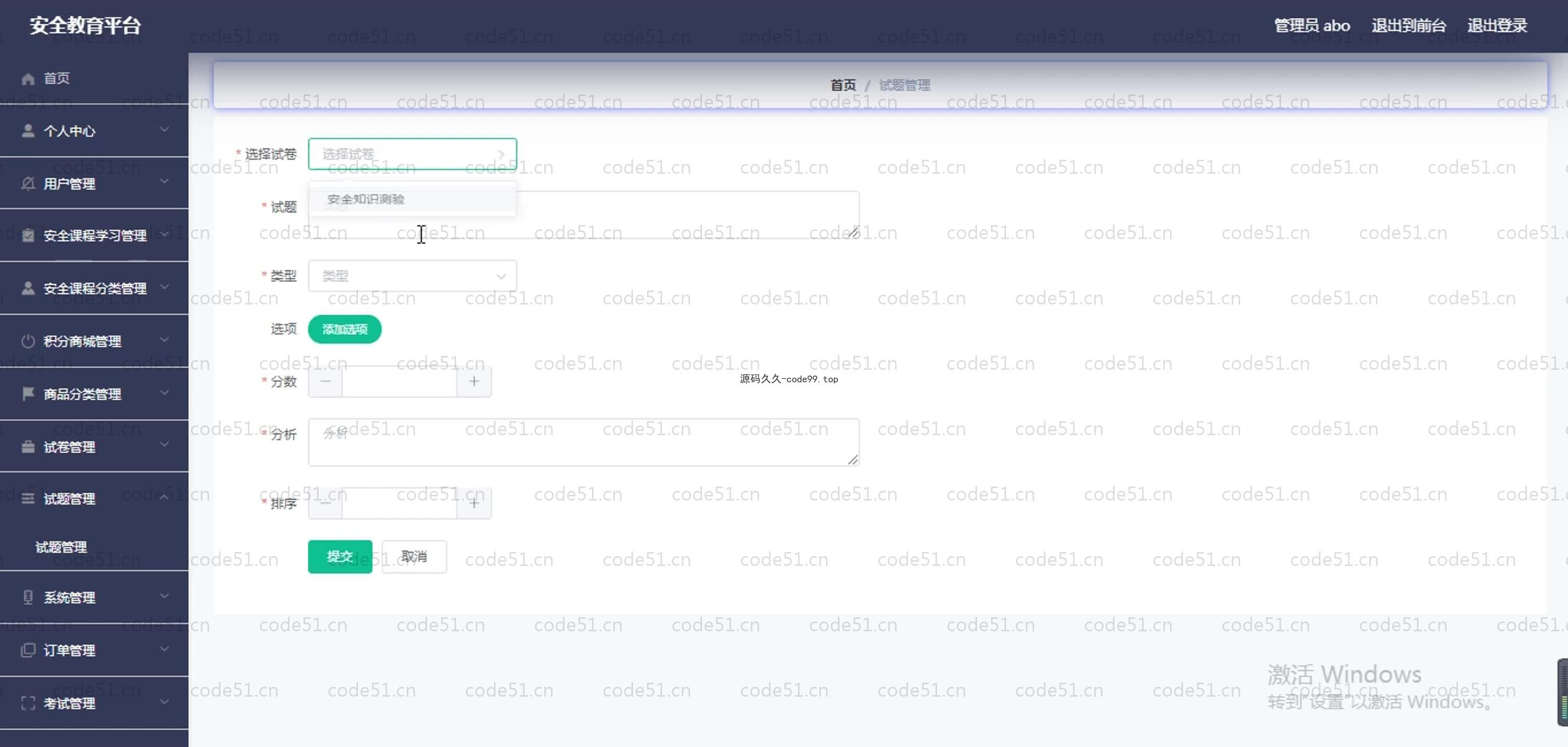 基于SpringBoot+MySQL+Vue.js的安全教育系统(附论文)