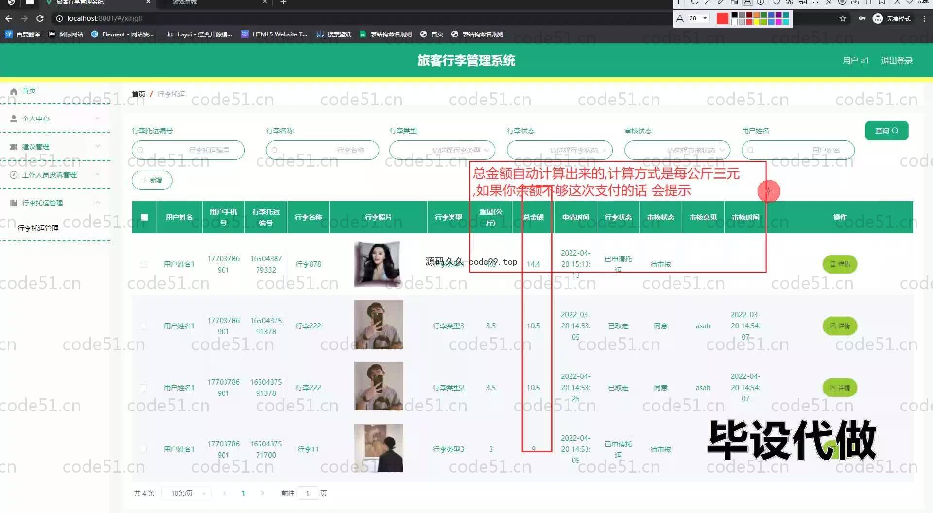 基于SpringBoot+MySQL+Vue.js的旅客行李管理系统(附论文)