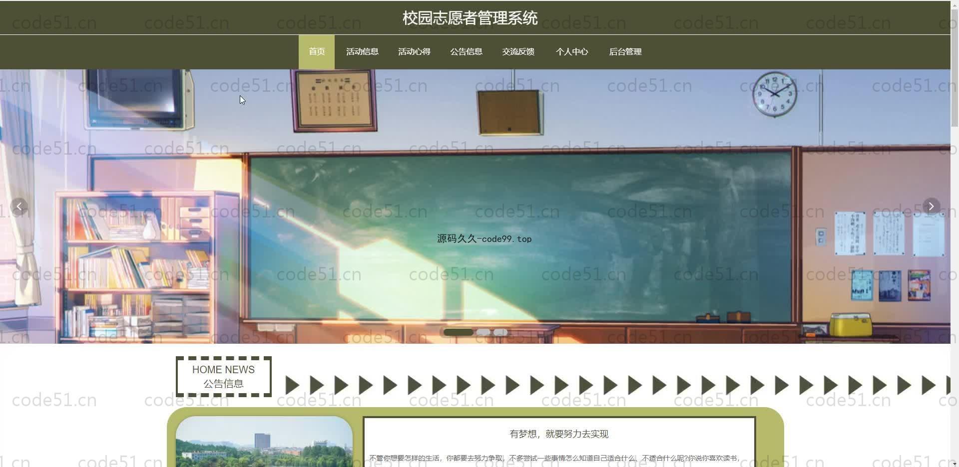 基于SpringBoot+MySQL+Vue.js的校园志愿者管理系统(附论文)