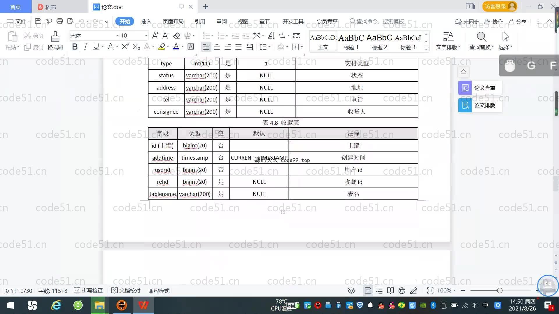 基于SpringBoot+MySQL+Vue.js的游戏销售系统(附论文)