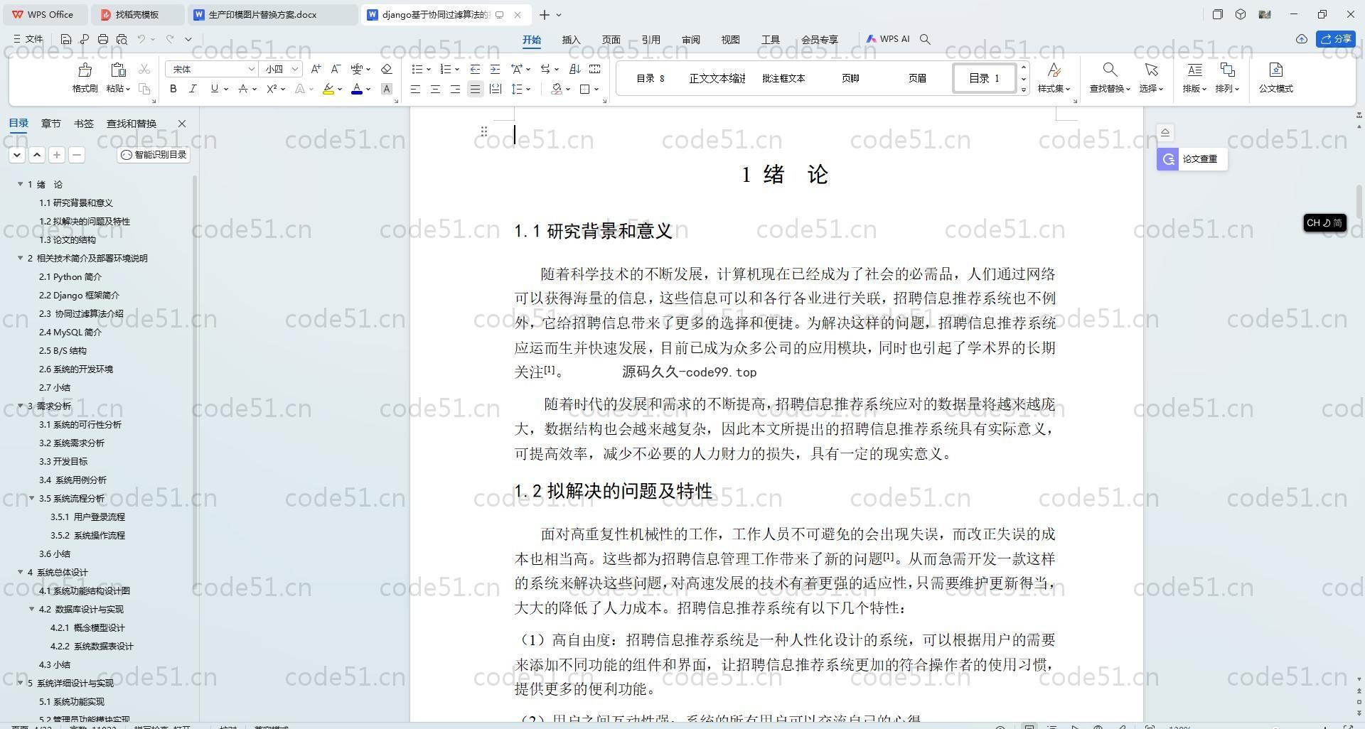 基于Python+Django+MySQL+Vue前后端分离的基于协同过滤算法的招聘信息推荐系统(附论文)
