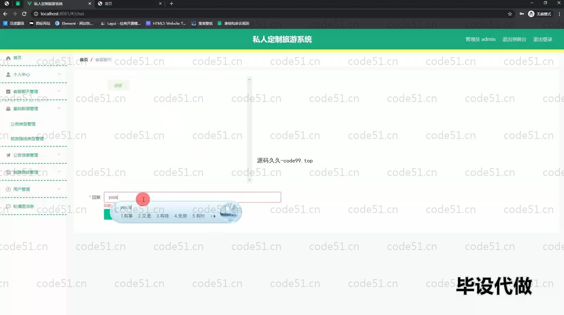 基于SpringBoot+MySQL+Vue.js的私人定制旅游系统(附论文)