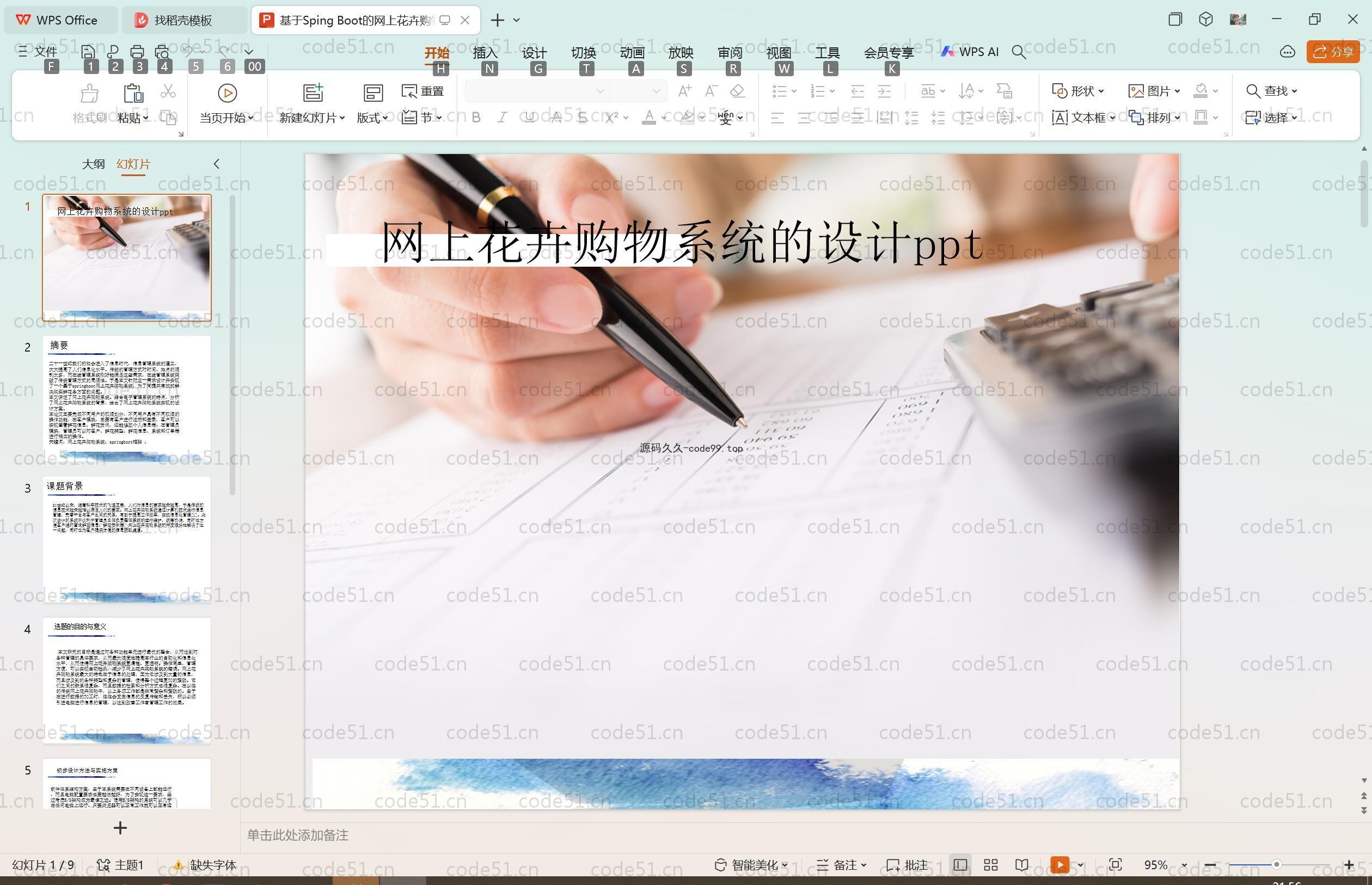 基于SpringBoot+MySQL+Vue.js的网上花卉购物系统(附论文)