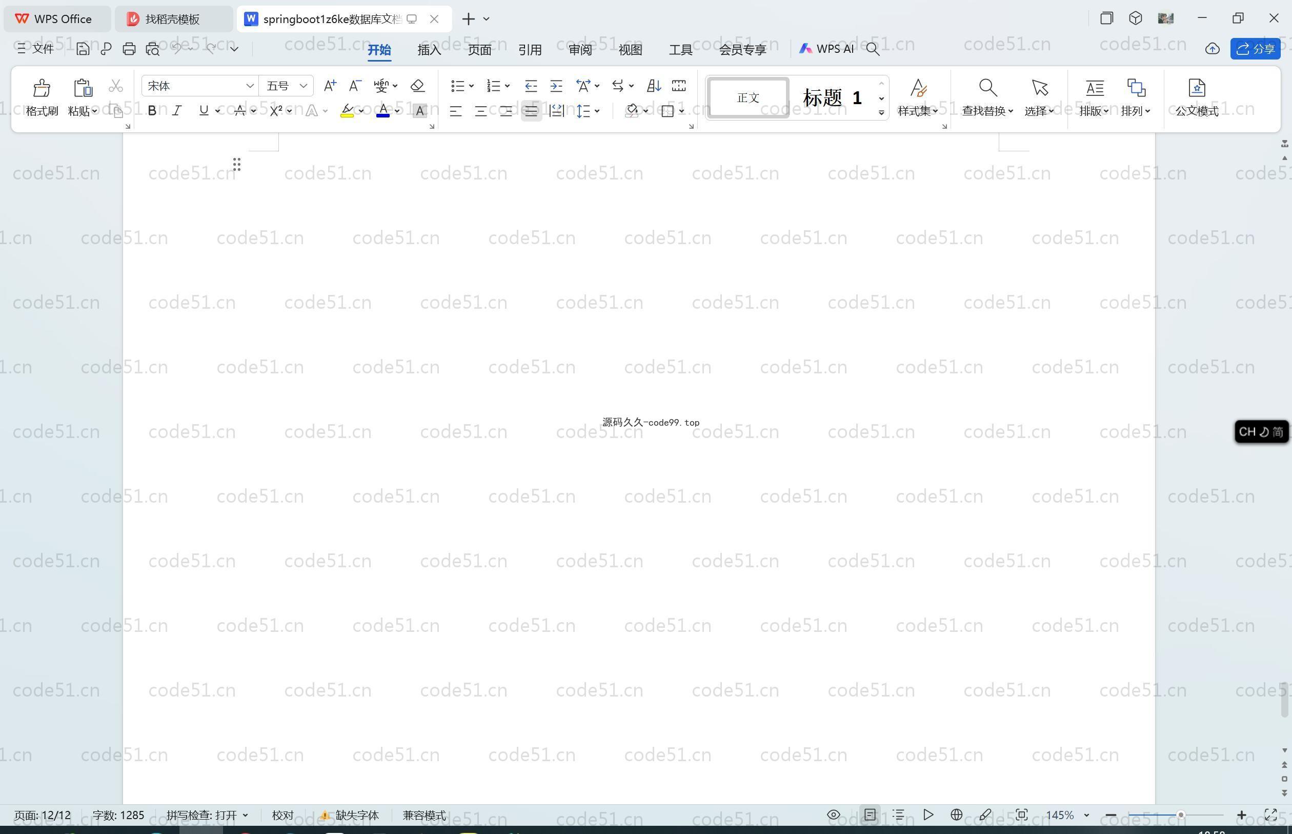 基于SpringBoot+MySQL+Vue.js的外卖平台系统(附论文)