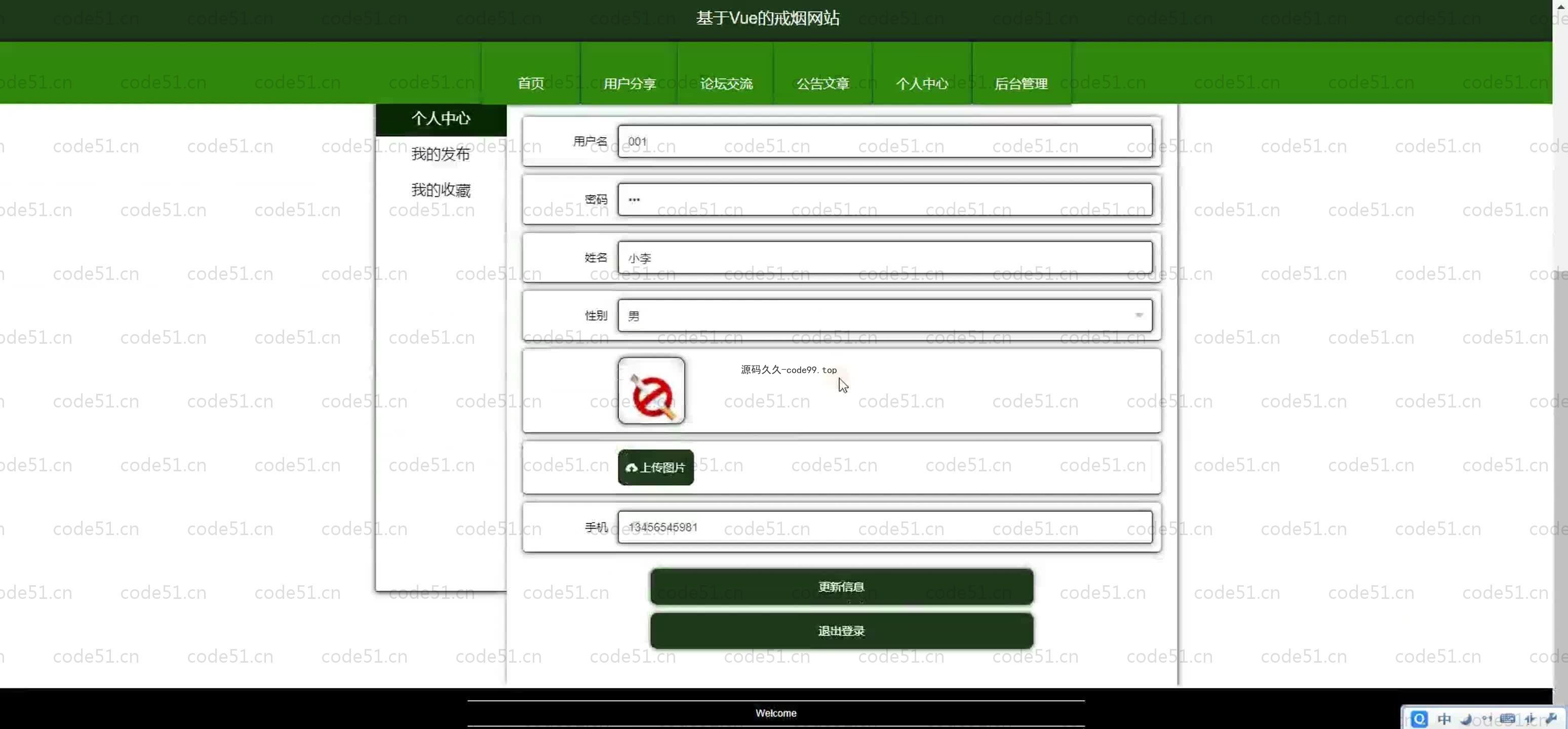 基于SpringBoot+MySQL+Vue.js的戒烟系统(附论文)