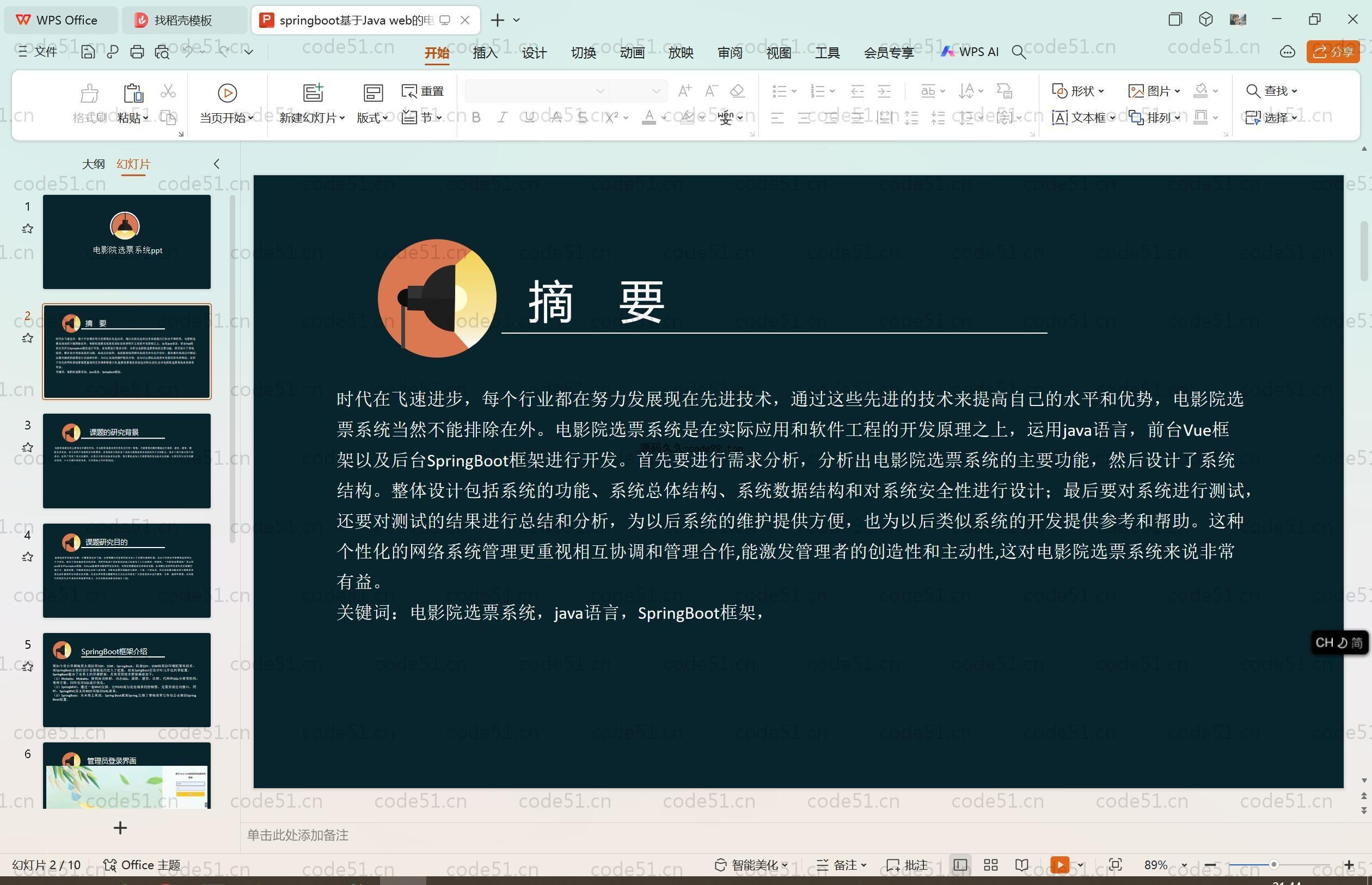 基于SpringBoot+MySQL+Vue.js的电影院选票系统(附论文)