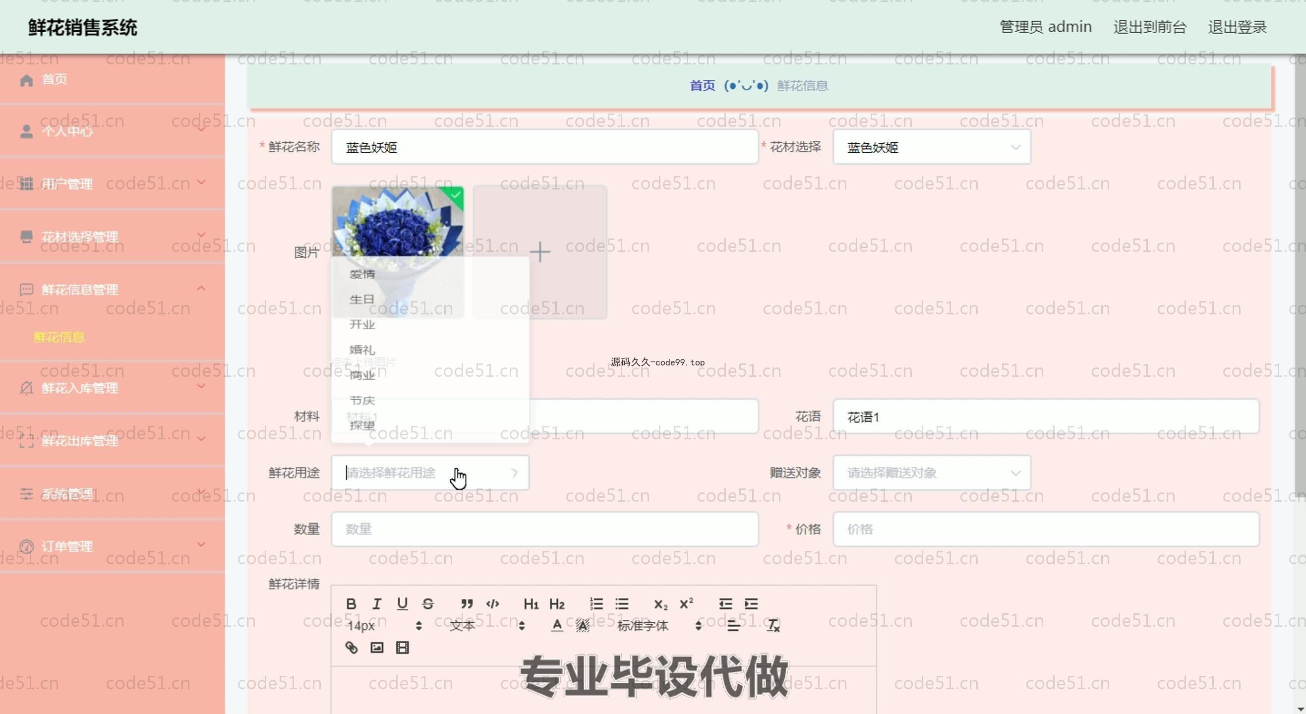 基于SpringBoot+MySQL+Vue.js的鲜花销售系统(附论文)