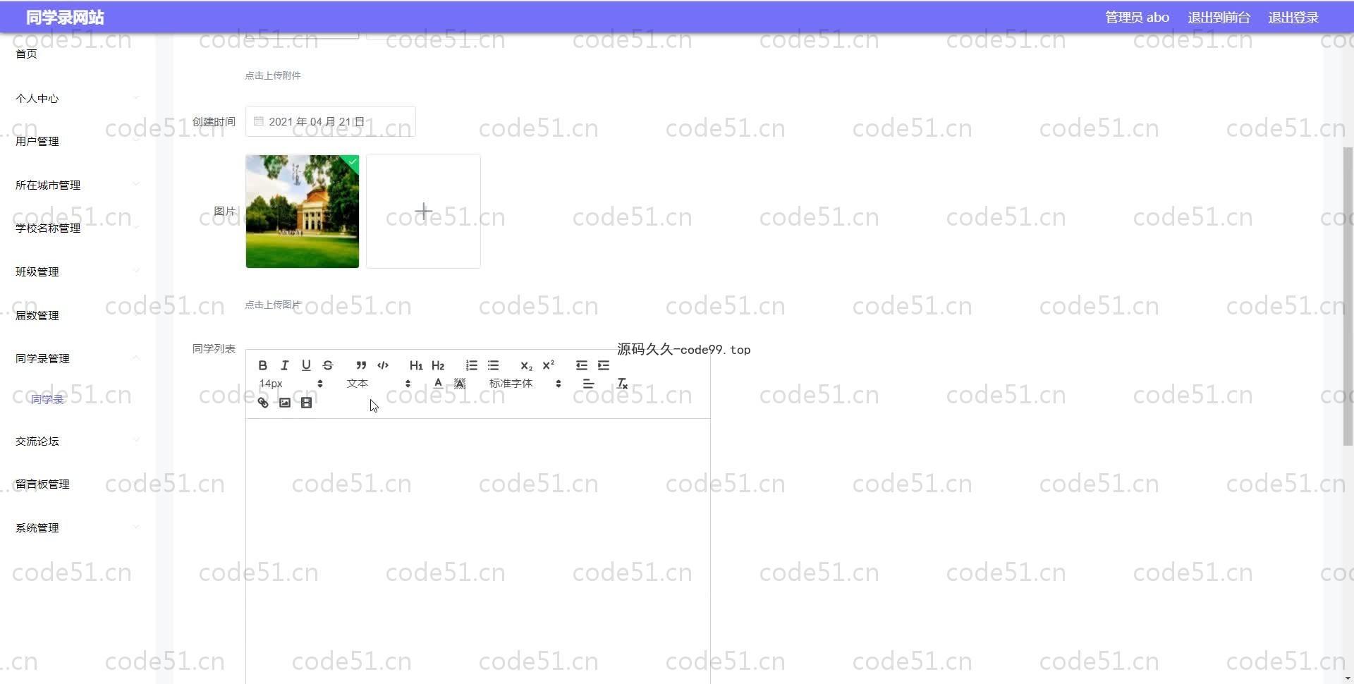 基于SpringBoot+MySQL+Vue.js的同学录网站系统(附论文)