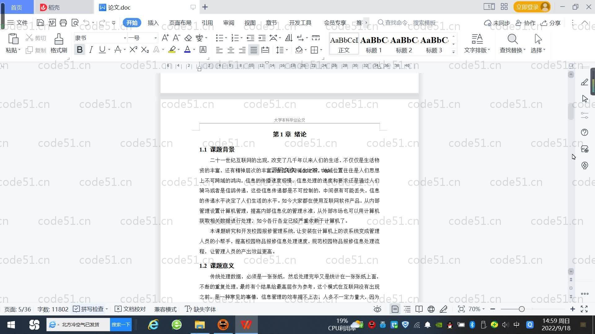 基于SpringBoot+MySQL+Vue.js的校园报修管理系统(附论文)