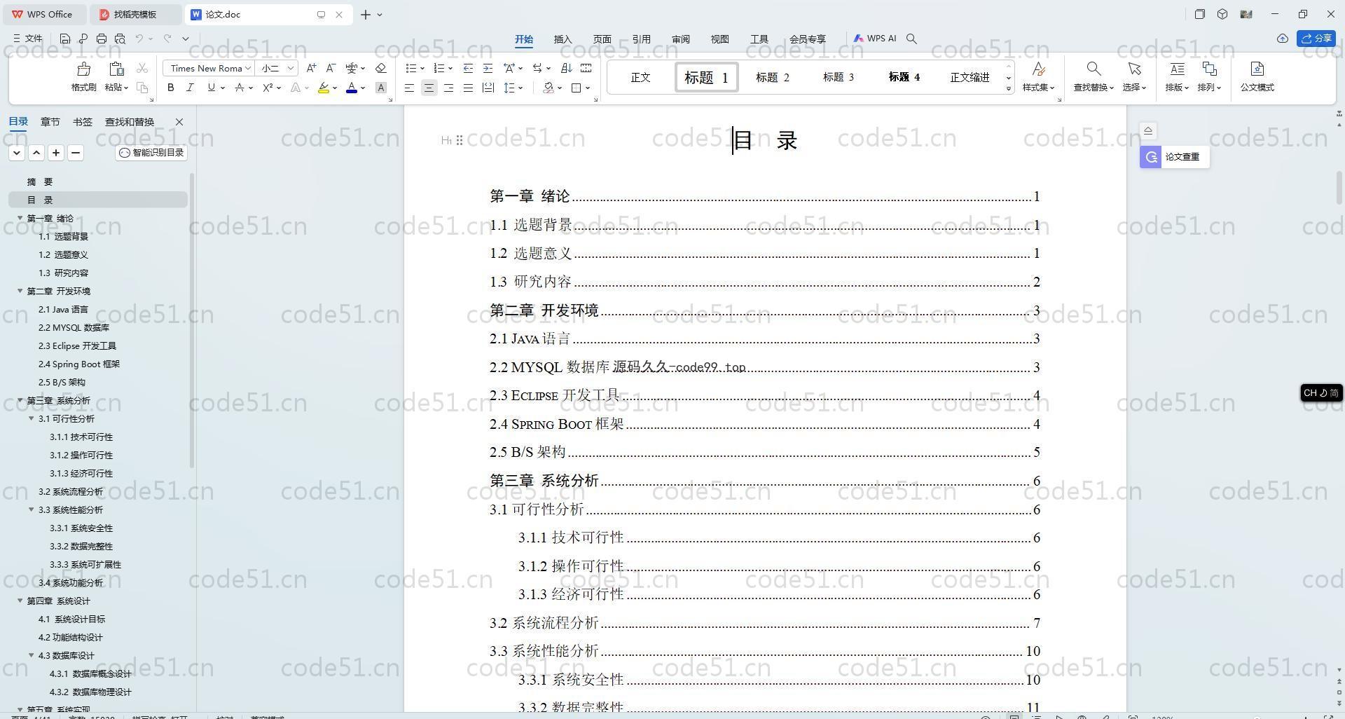 基于SpringBoot+MySQL+Vue.js的付费问答(附论文)