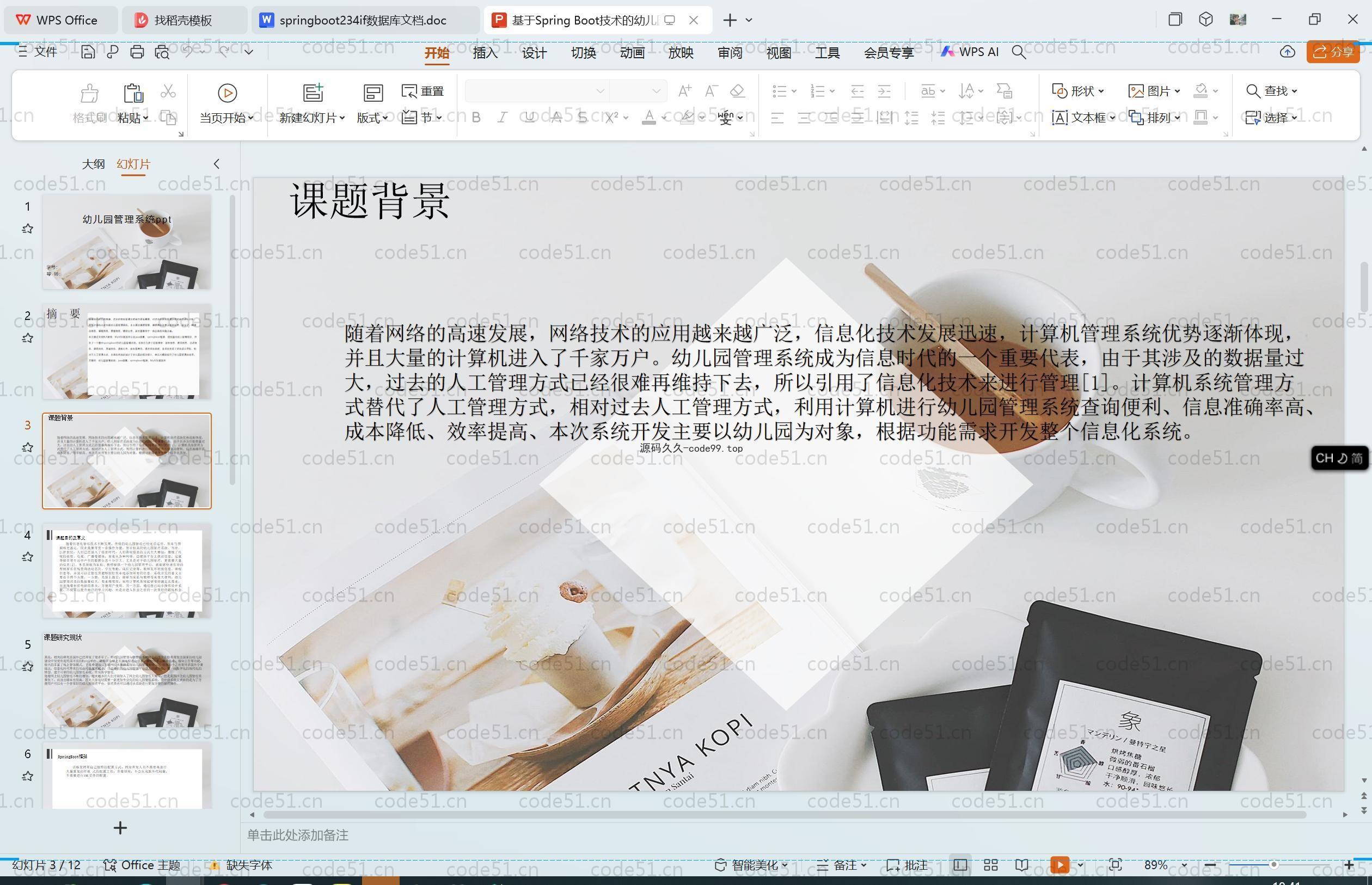 基于SpringBoot+MySQL+Vue.js的幼儿园管理系统(附论文)