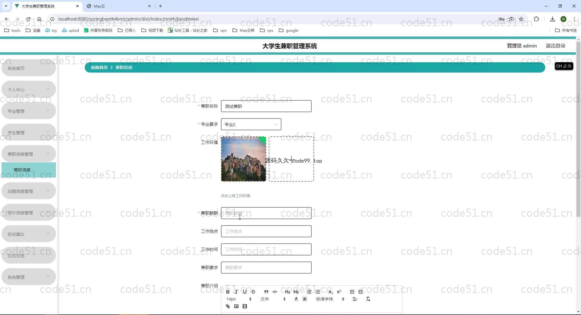 基于SpringBoot+MySQL+Vue.js的大学生兼职系统(附论文)